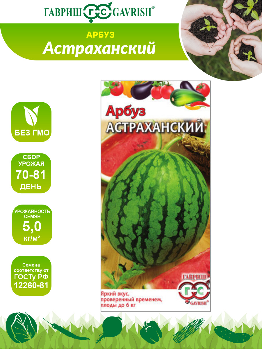 арбуз гавриш. семена гавриш арбуз старт 1 г н11. арбуз гавриш. арбуз огонек. арбуз астраханский семена.