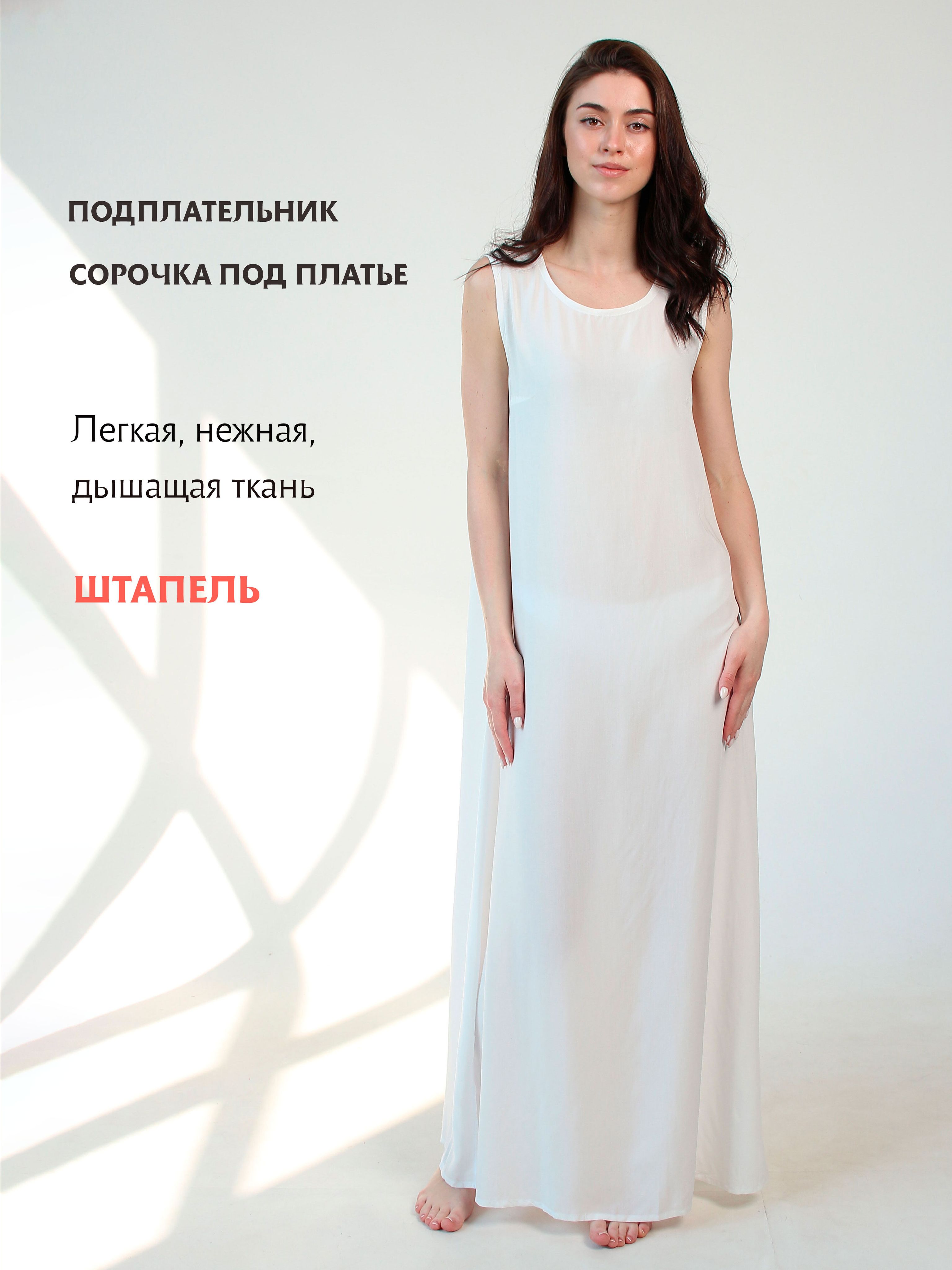 Сорочка Под Платье Купить