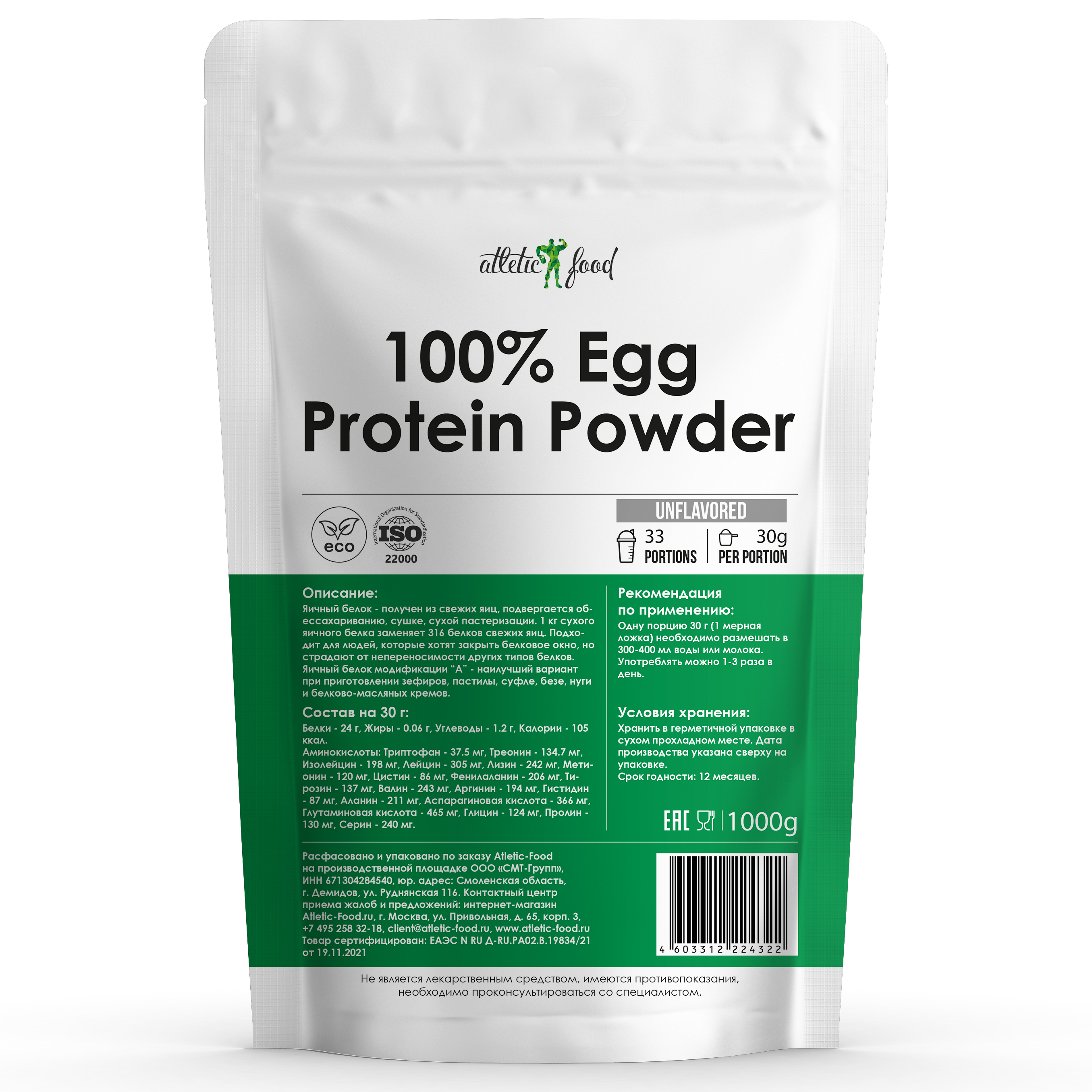 AtleticFoodяичныйпротеин100%EggProteinPowder-1000грамм,натуральный,бездобавок