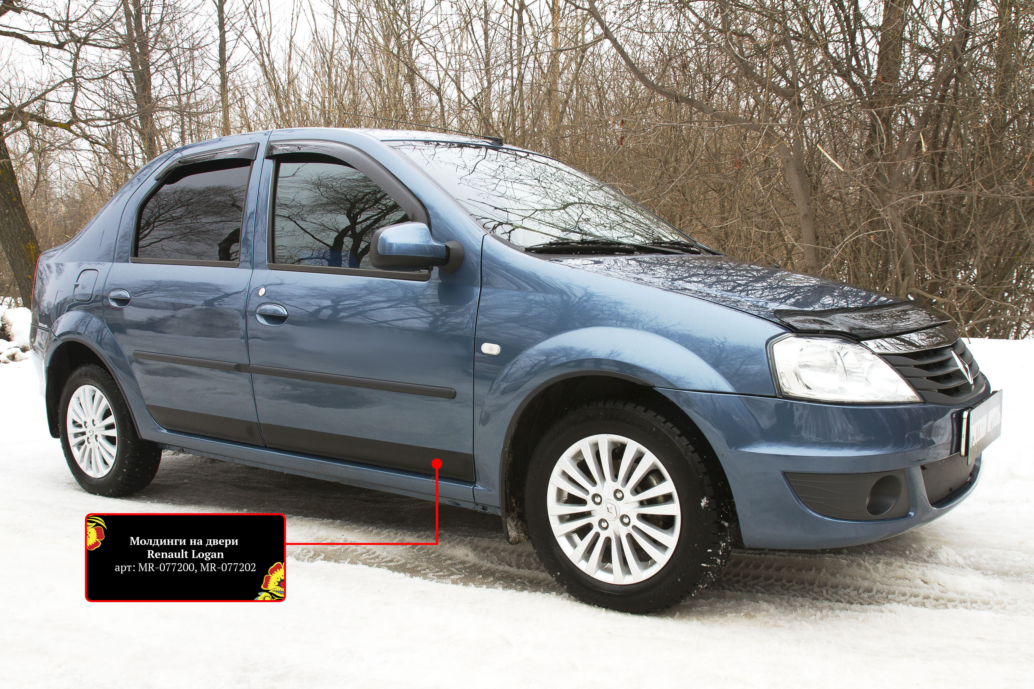 Накладки на двери (комплект) для Рено Логан 1 фаза 2 2009-2015, Renault  Logan 1 Фаза 2 накладки на двери (комплект) Русская Артель MR-077202 купить  по низкой цене в интернет-магазине OZON (821420463)