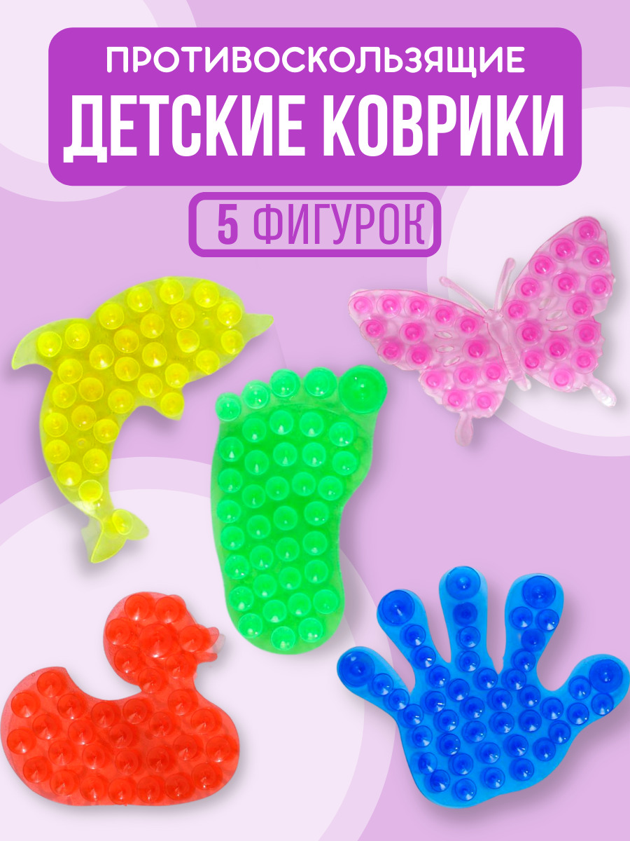 мини коврики игрушки для ванной фото 105