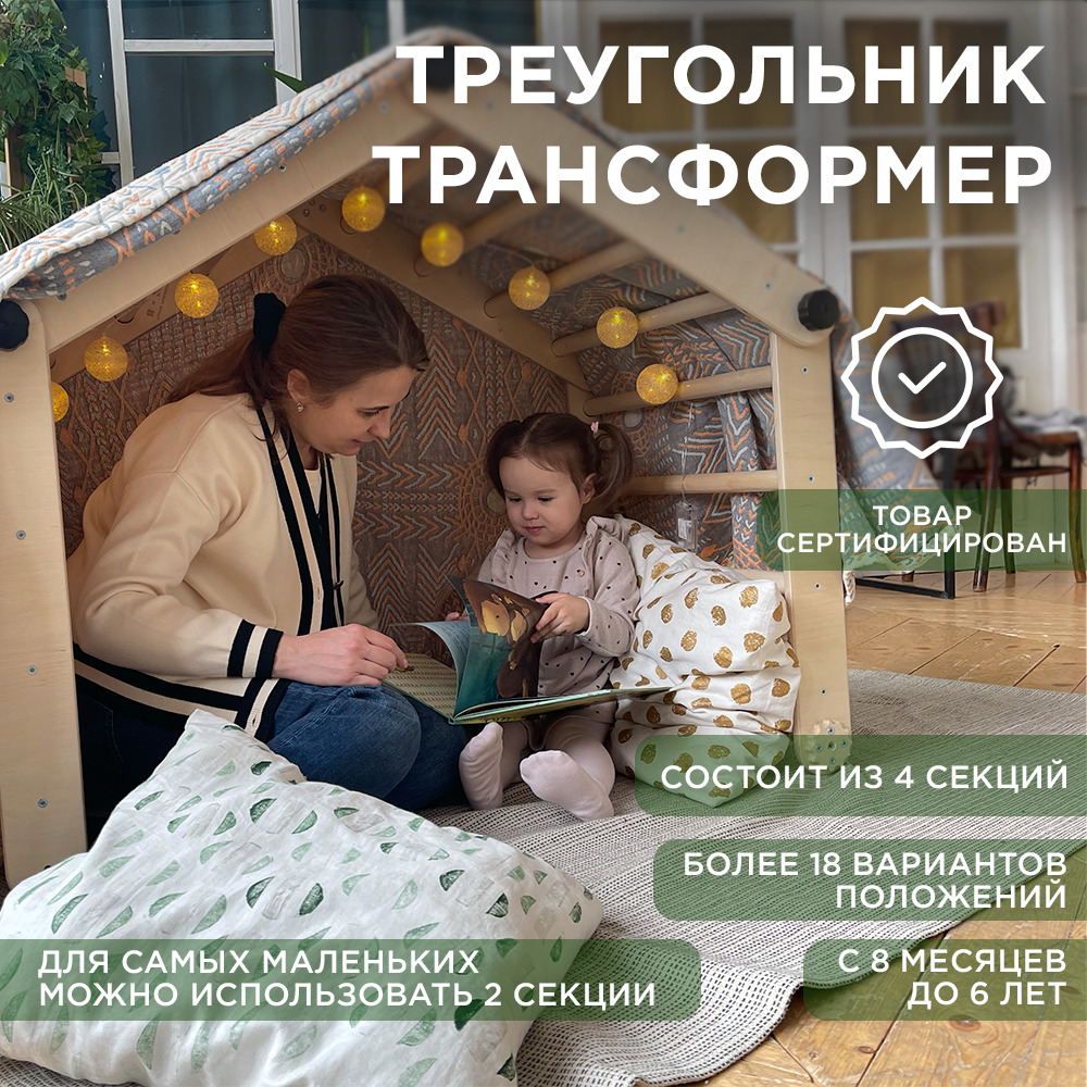 Треугольник-трансформер/ Треугольник Пиклер/ Детский спортивный ...