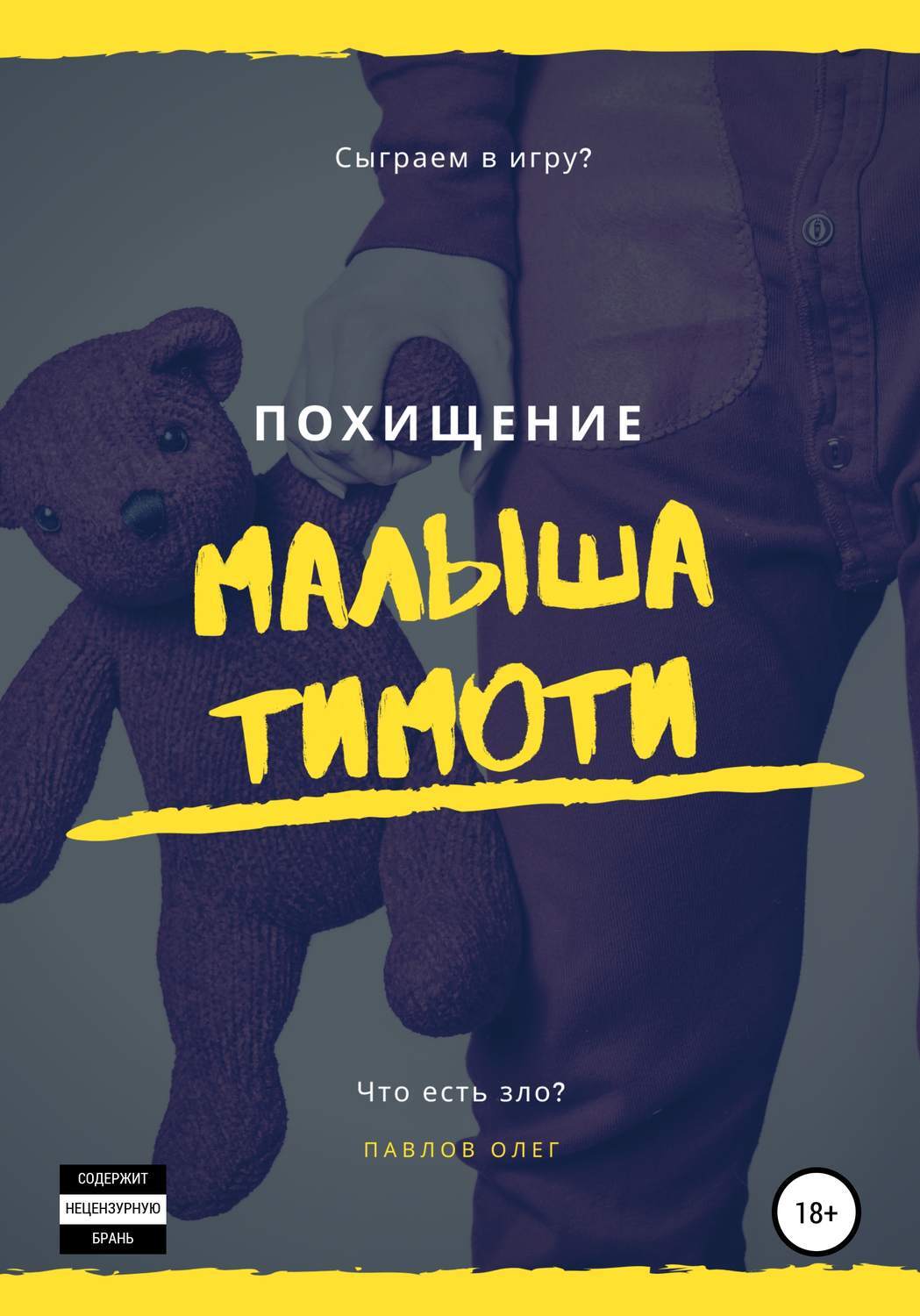Читать книгу про похищение. Книги о похищении детей. подскажите книги про похищения детей. русские авторы книг про похищение детей.