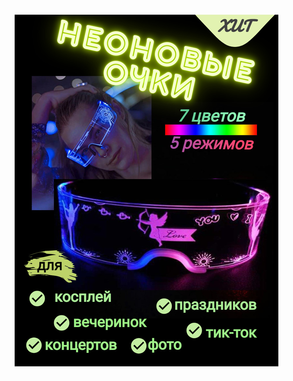 Светящиеся клубные очки для вечеринки / очки неоновые для косплей, тик ...