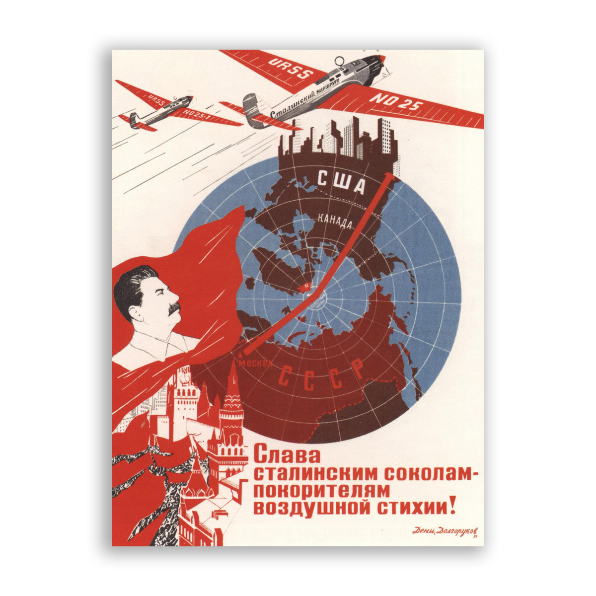 Последний покоритель воздуха. Слава сталинским соколам покорителям воздушной стихии. Советские авиационные плакаты. Плакаты советских лет.