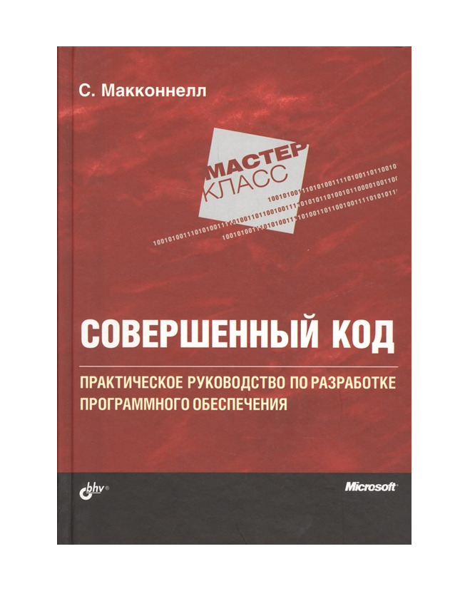 Сколько стоит программный проект стив макконнелл