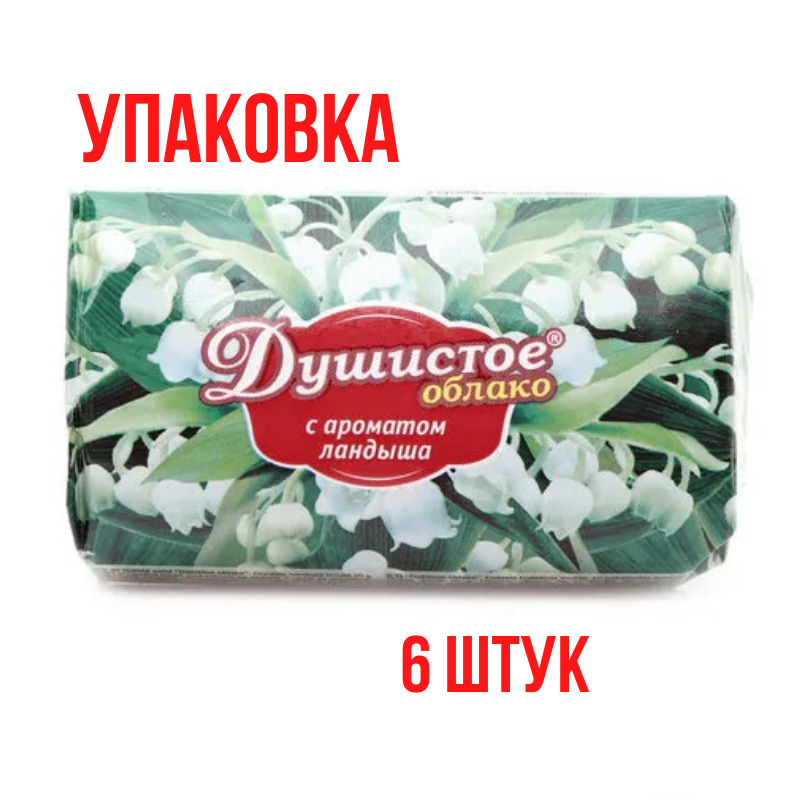 Ароматные облака. Ароматные облака. Мыло ароматное. Мыло туалетное нмжк душистое облако ароматное ассорти 100 г. Мыло туалетное душистое облако.