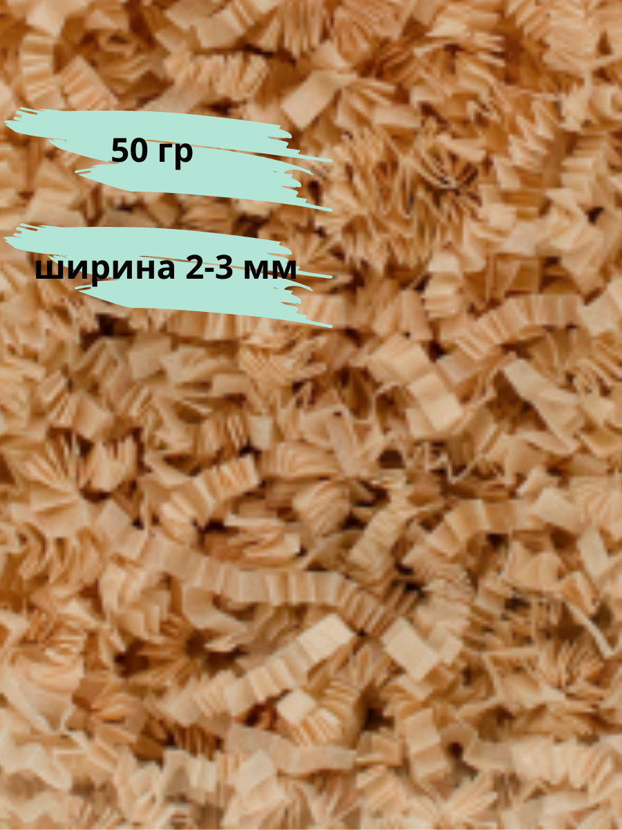 Наполнитель упаковочный бумажный Пергамент 50 гр/Бумажная стружка для ...