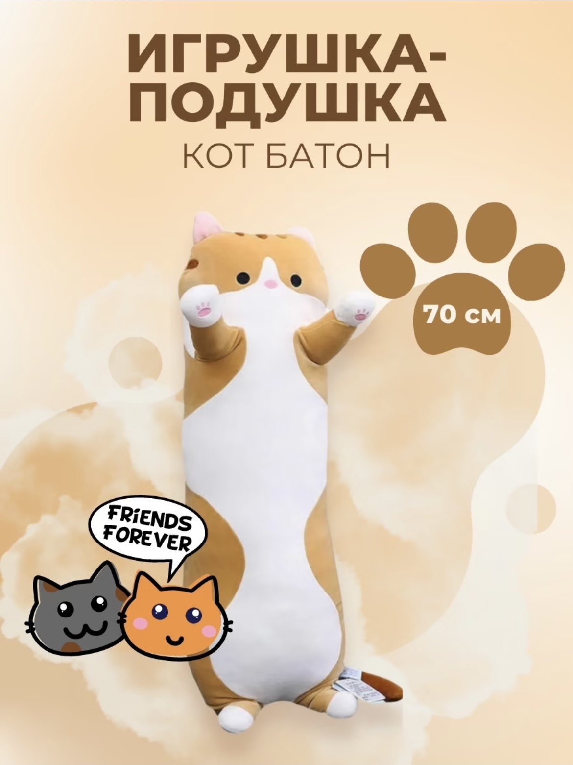Мягкая игрушка Кот Батон 70 см / кошка / котик / плюшевая игрушка ...