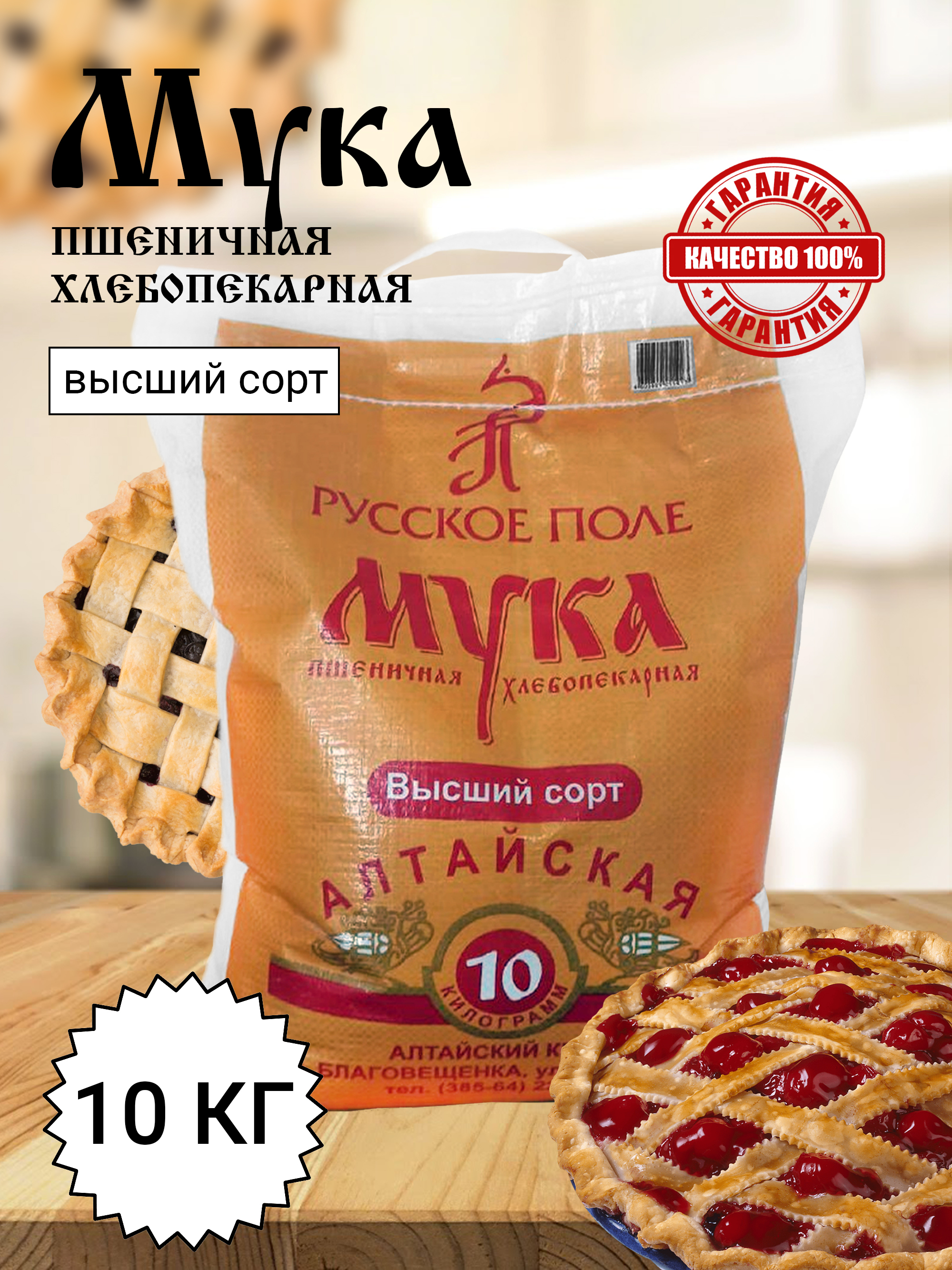 Спб Купить Мука Алтайская