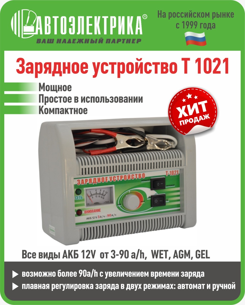 Автомобильное зарядное устройство Автоэлектрика Т -1021 - купить по  доступным ценам в интернет-магазине OZON (162185498)