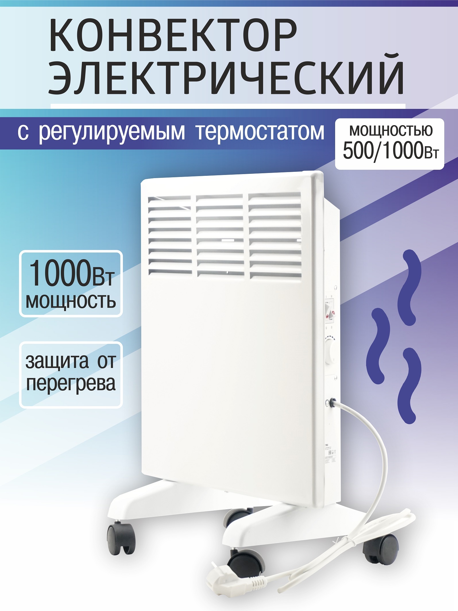 Обогреватель TDM Electric Конвектор электрический(Электрообогреватель)  ЭК-1000, 1000 Вт с механическим термостатом и регулировкой мощности  (500/1000 Вт) купить по выгодной цене в интернет-магазине OZON (525343900)