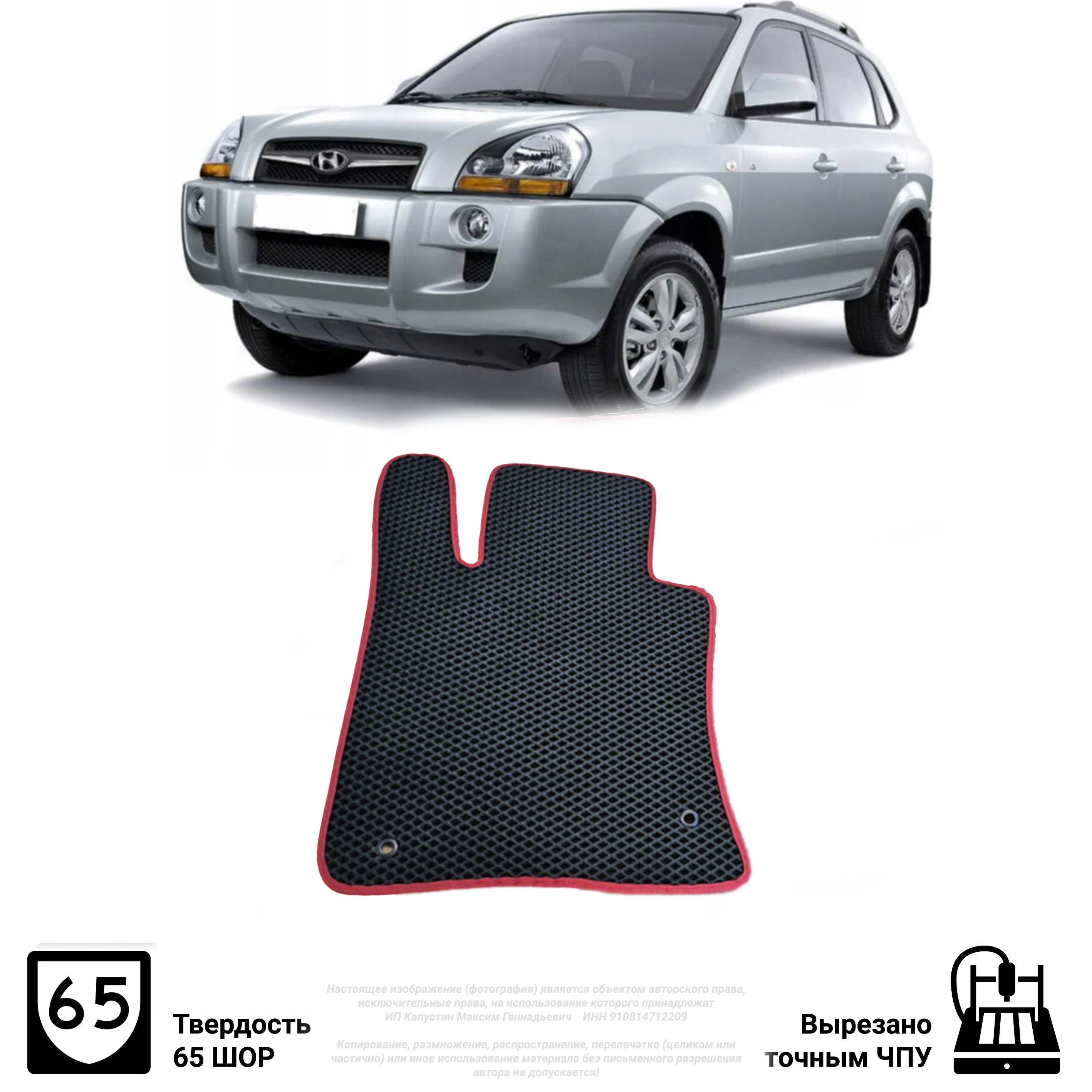 Hyundai Tucson Коврики В Салон Купить