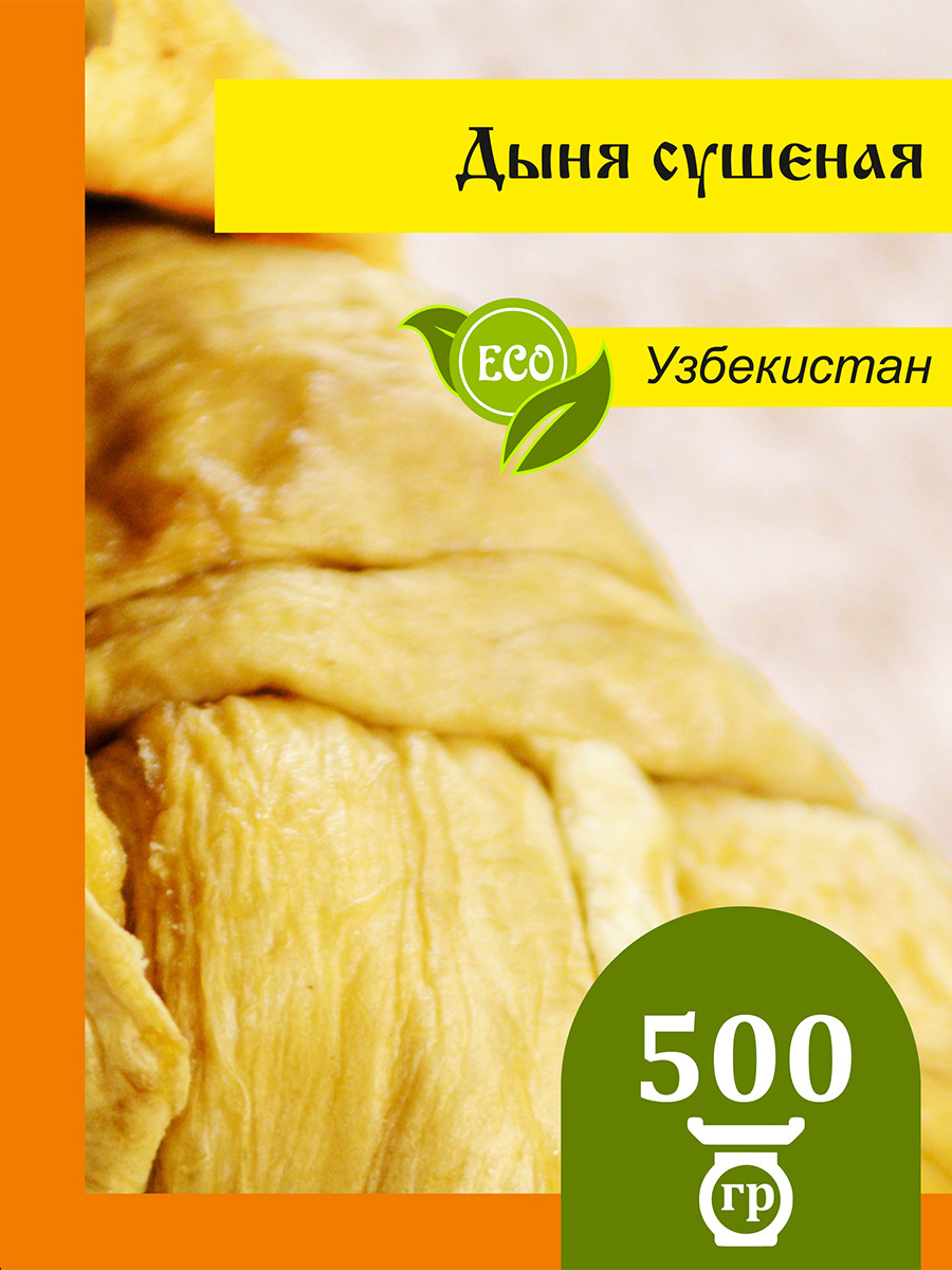 Как сушить дыню. Дыня сушёная. Сушеная дыня в упаковке. Как хранить сушеную дыню. Сушка дыни на солнышке.