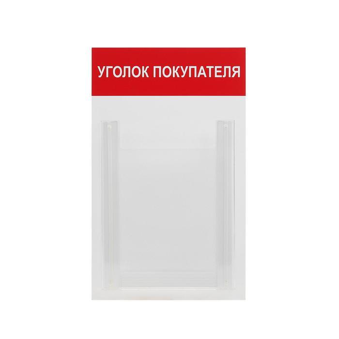Уголок Покупателя Купить Уфа