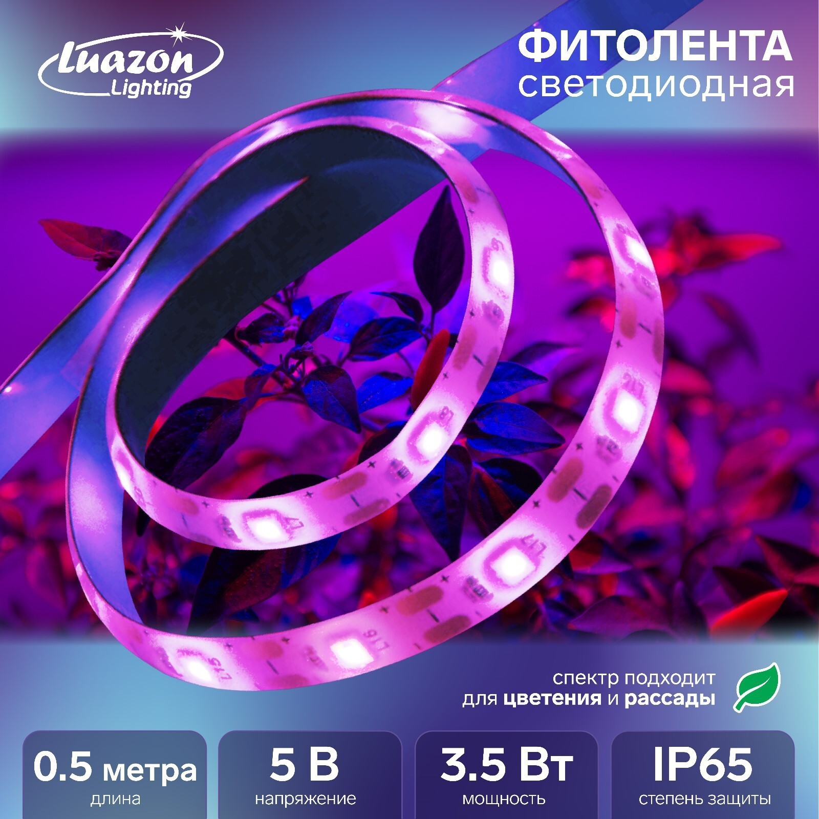 ФитолентасветодиоднаяLuazon,5В,SMD5050,0.5м,IP65