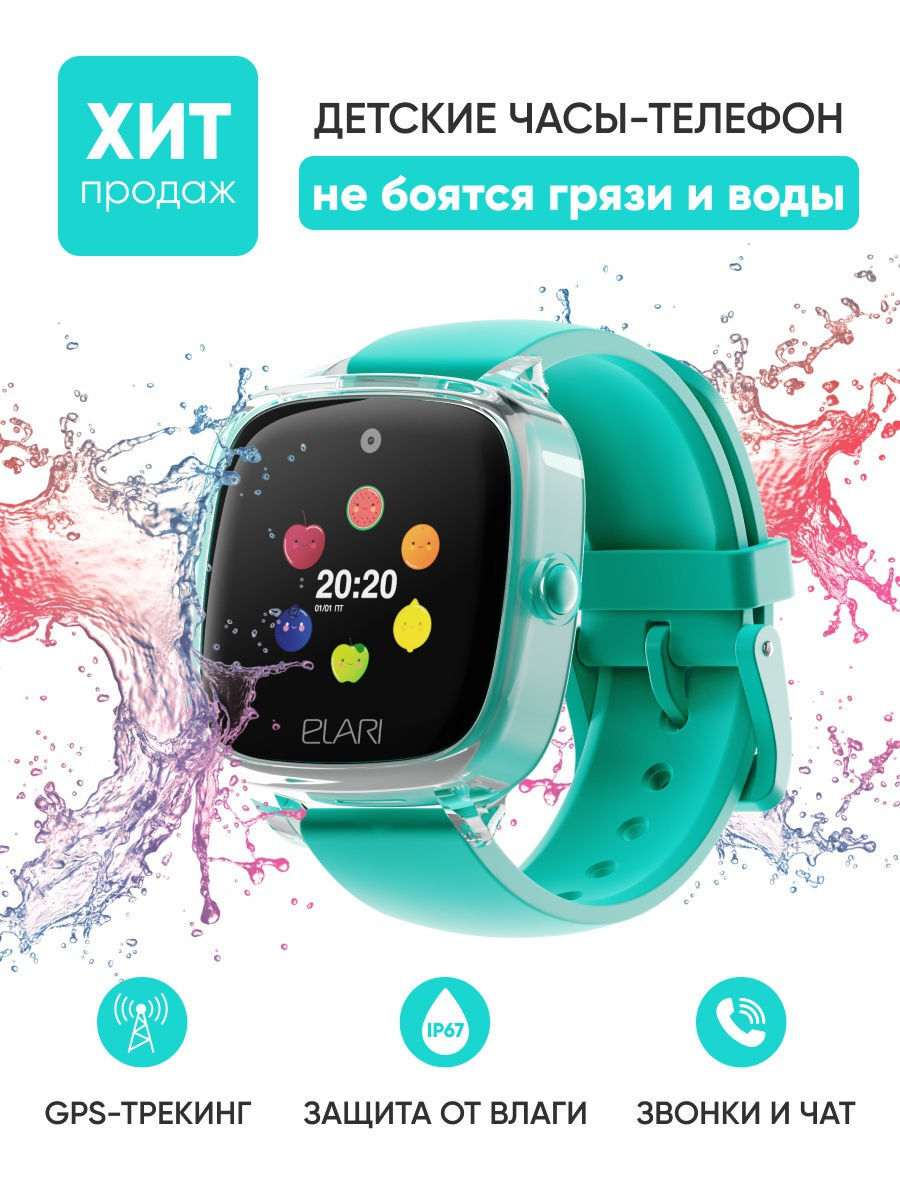 ELARI Умные часы для детей KidPhone Fresh c защитой от воды и пыли IP67.