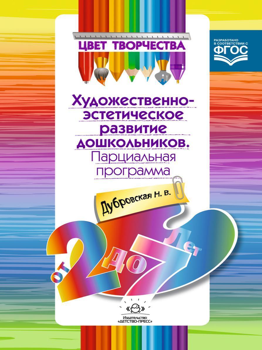 Лыкова. ЦВЕТНЫЕ ЛАДОШКИ. Проектирование образовательной области. Художественно-э