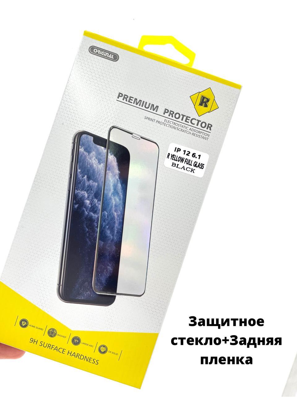 Iphone 12 пленка