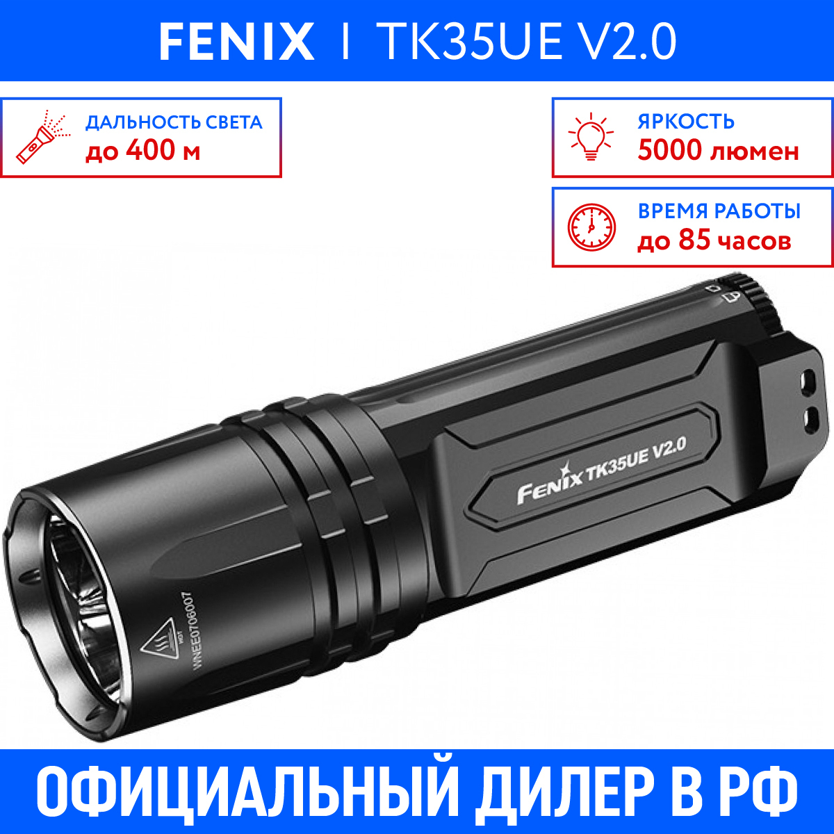 Тактический Фонарь FENIX TK35UE V2.0 TK35UEV20 Светодиодный фонарь Феникс -  100% ОРИГИНАЛ - купить с доставкой по выгодным ценам в интернет-магазине  OZON (465293049)