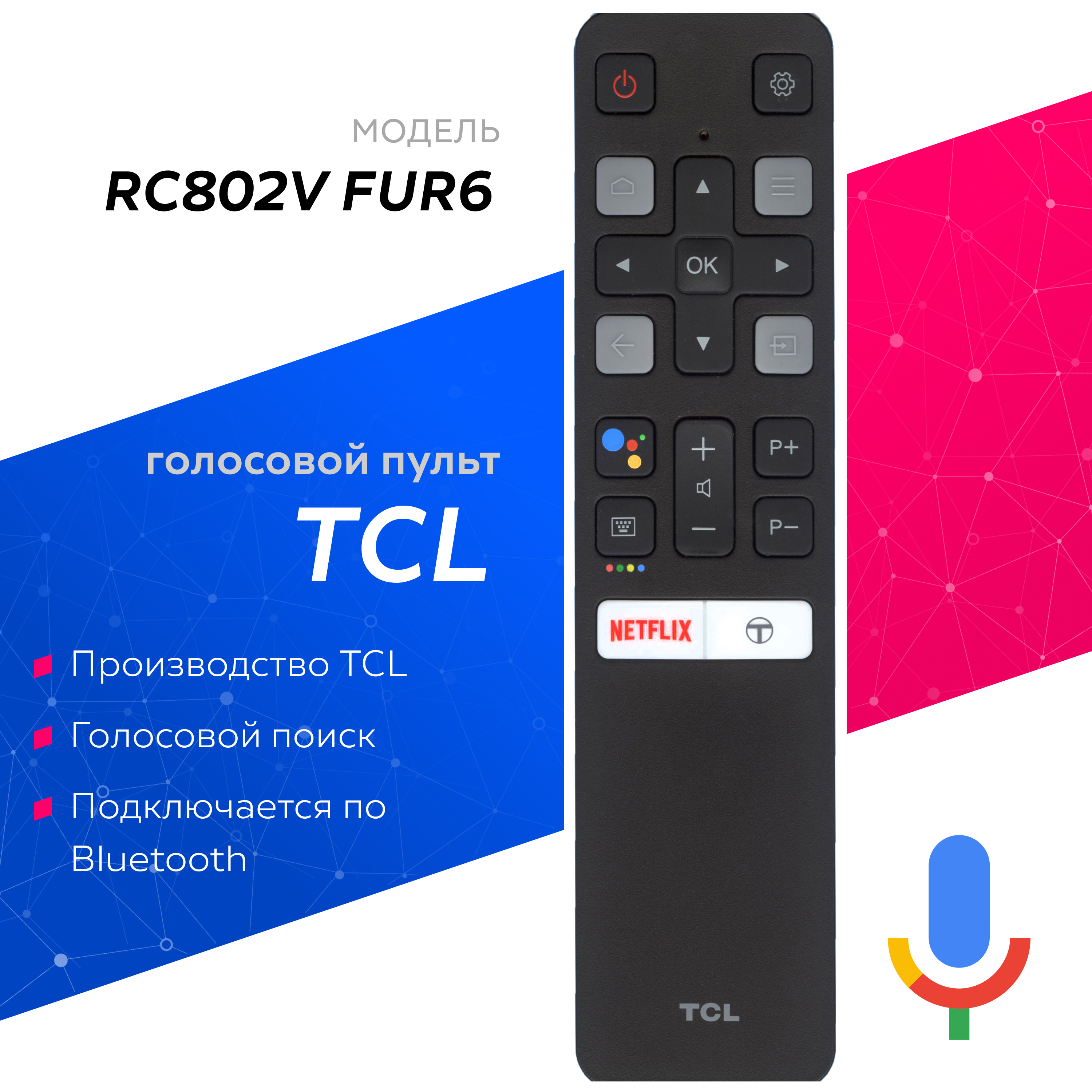 Как подключить пульт к телевизору tcl Характеристики Голосовой пульт TCL RC802V FUR6 для телевизоров TCL / ТСЛ, подроб