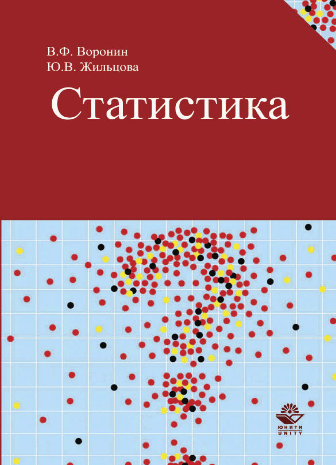 Основное внимание уделено вопросам социально-экономической <b>статистики</b> (демо...