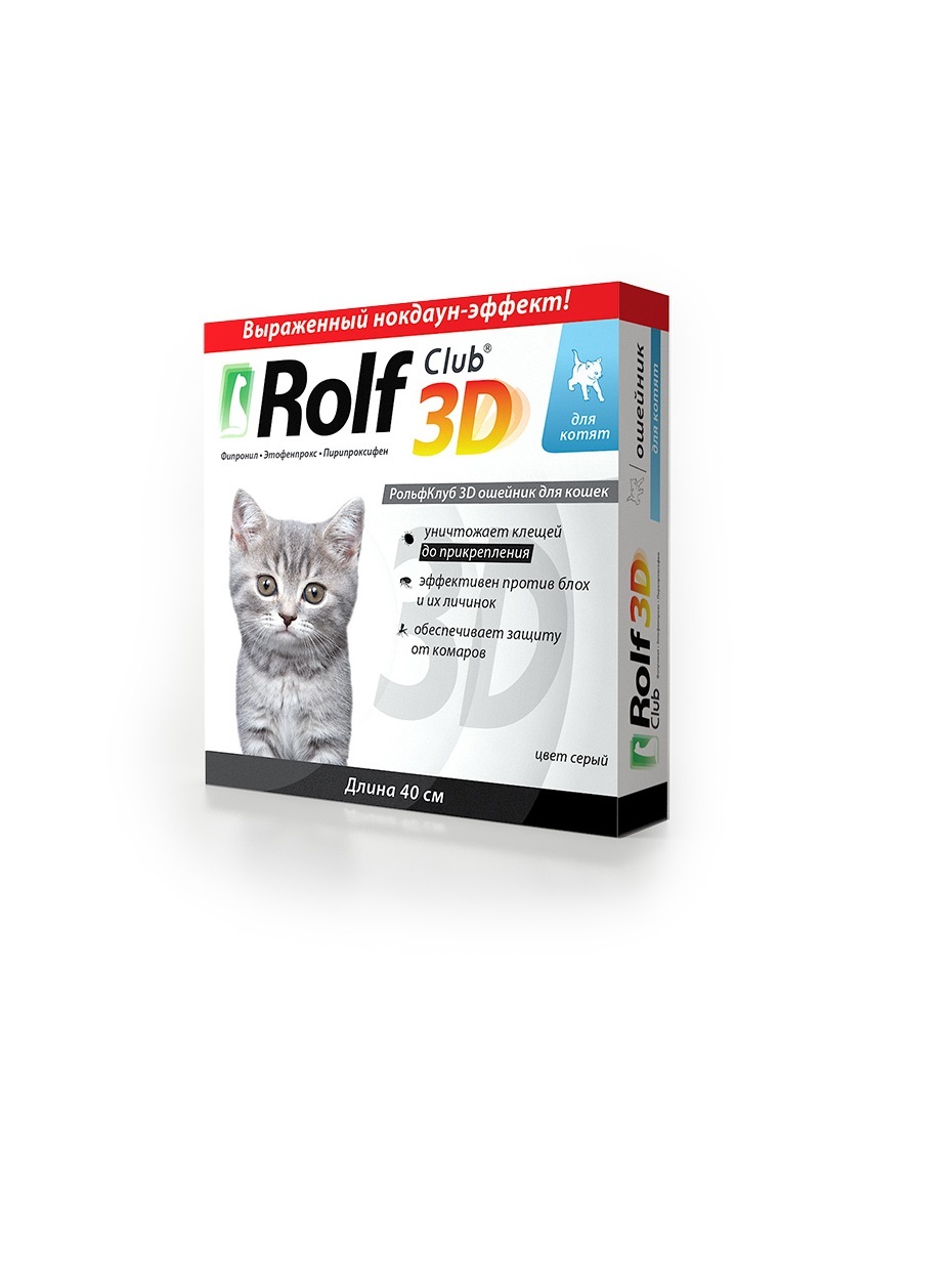 Рольф для кошек отзывы. Rolf 3d для котят. РОЛЬФ ошейник для кошек. РОЛЬФ три д для котиков.