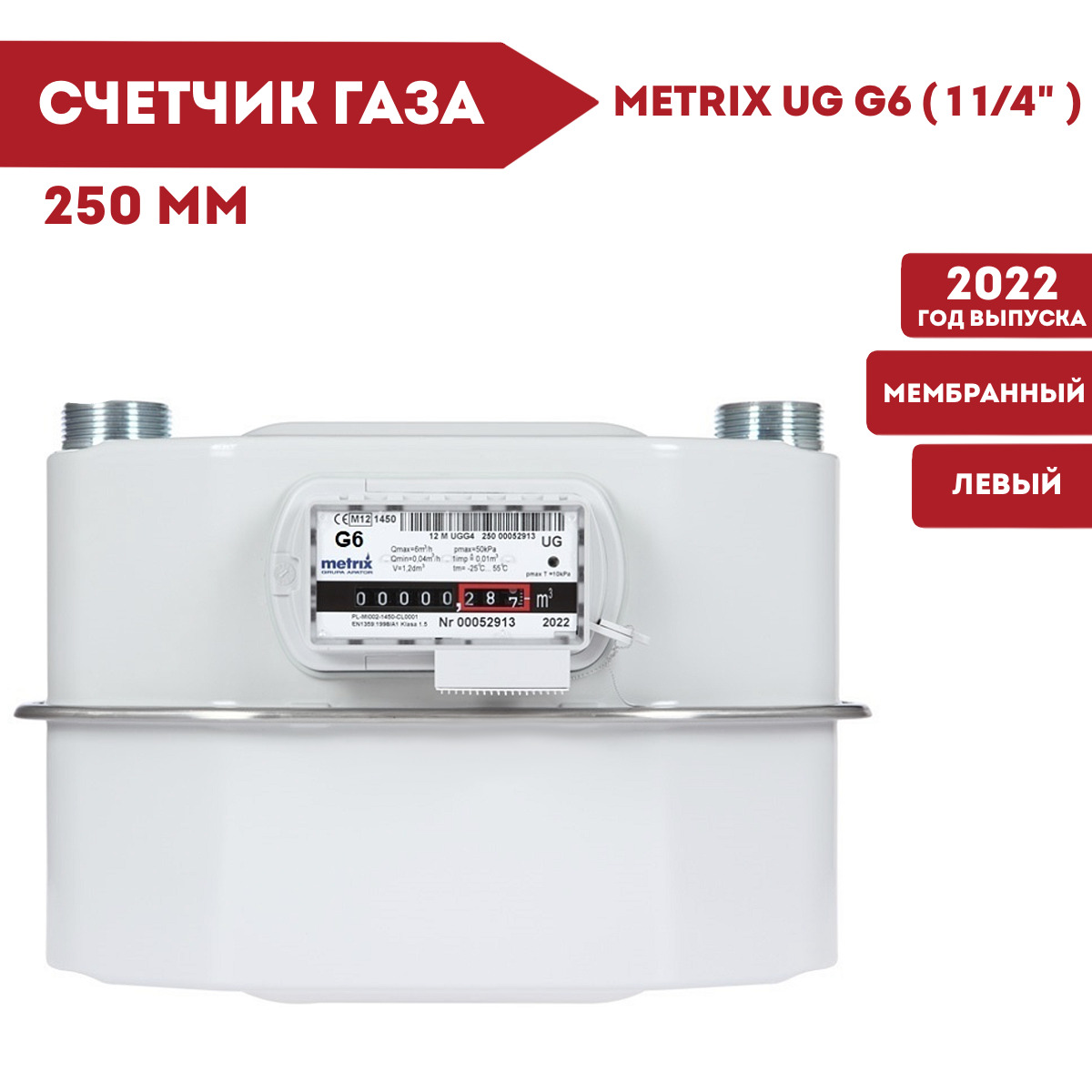 Купить Газовый Счетчик Метрикс G6 В Москве
