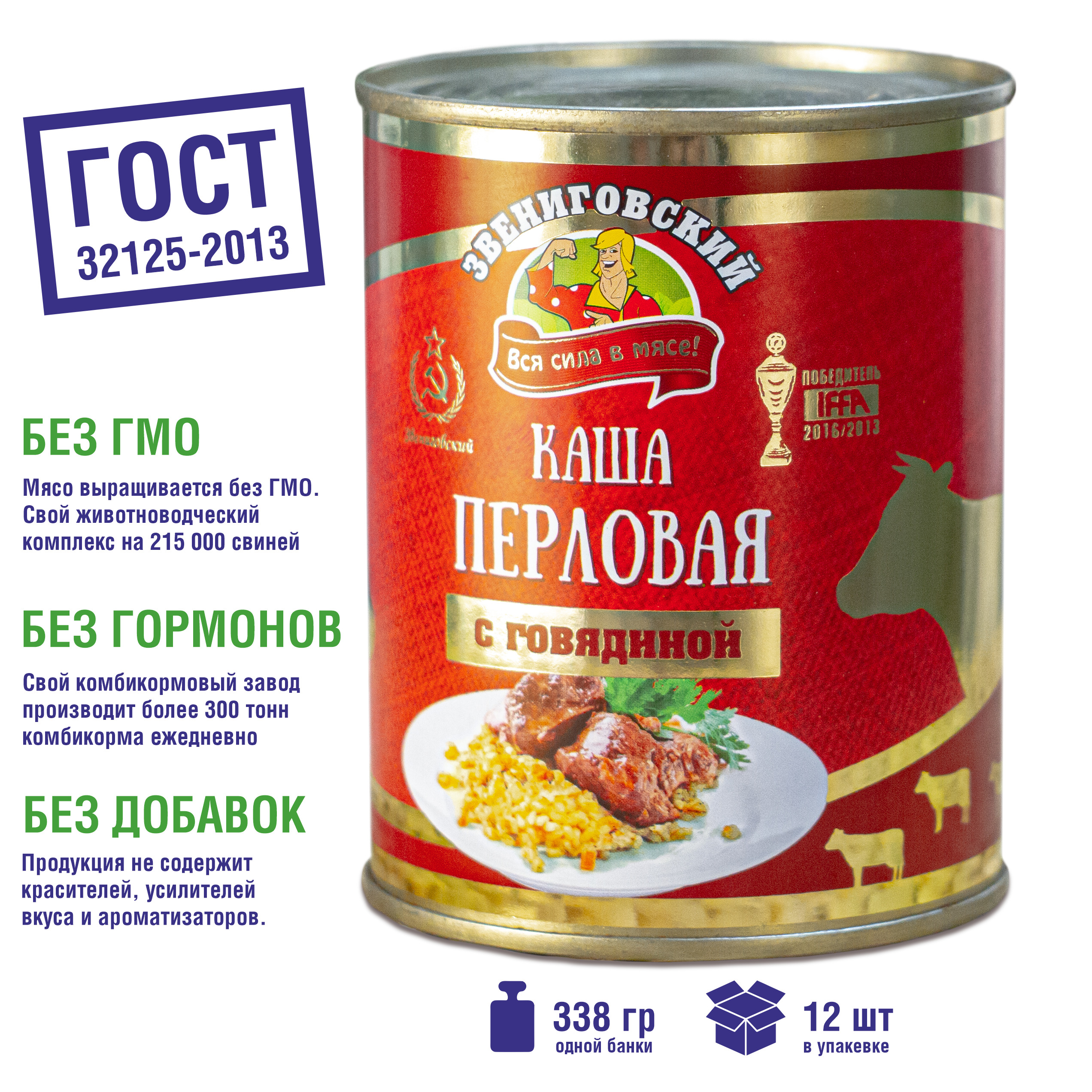 Каша перловая с говядиной, ГОСТ, Звениговский Мясокомбинат, 338 г., 12 шт.