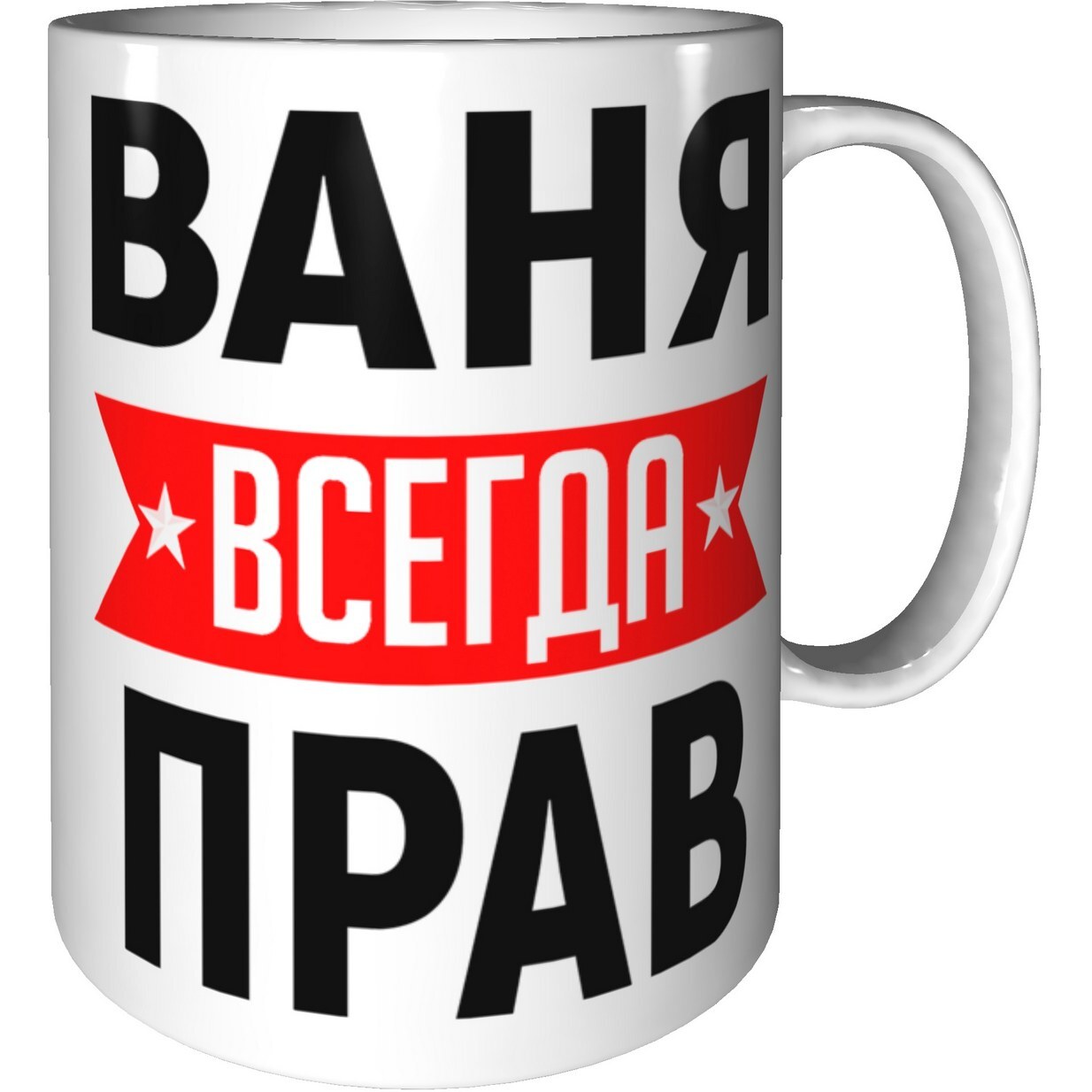 Имя ваня