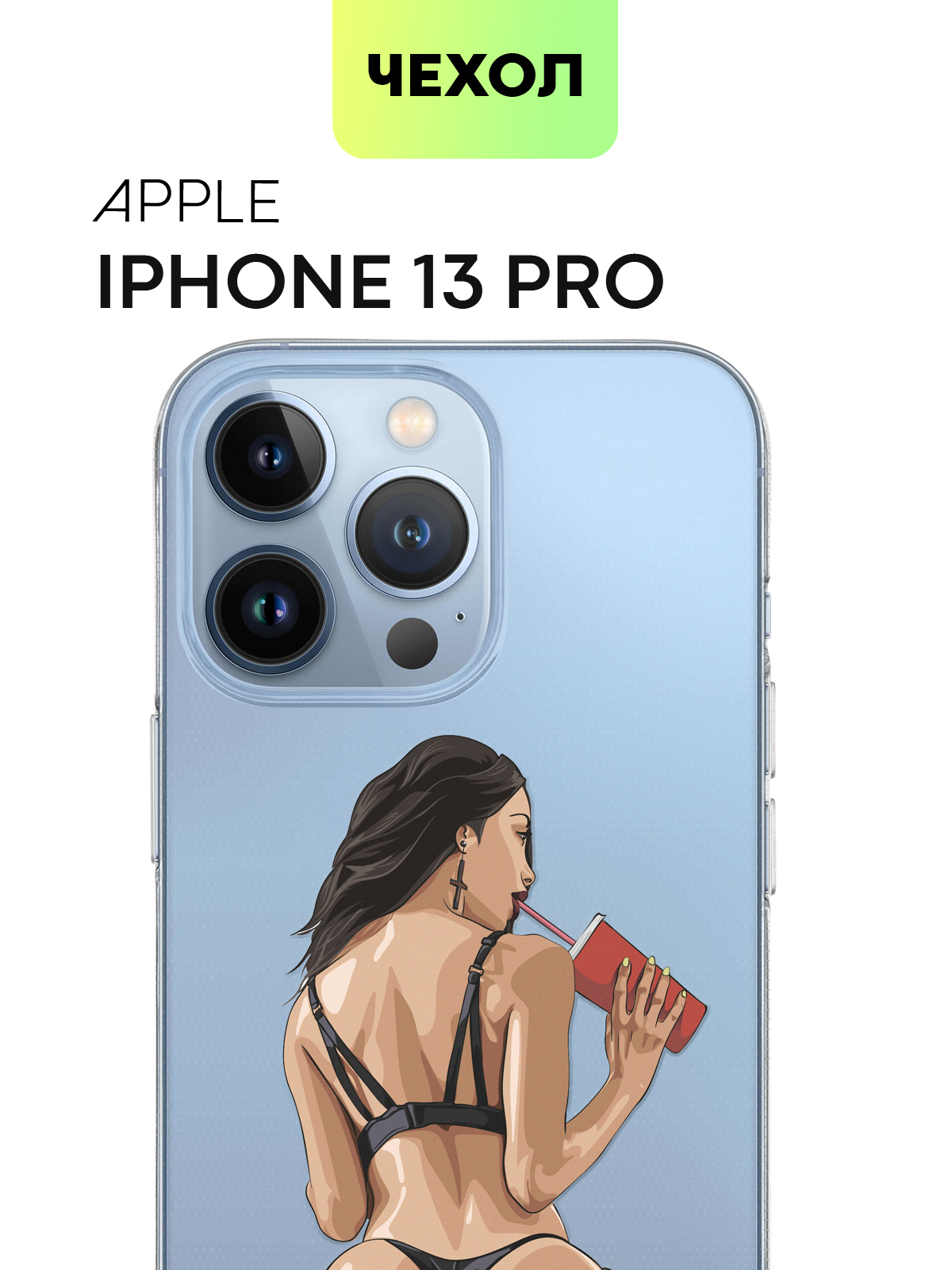 Силиконовый чехол с принтом для Apple iPhone 13 Pro (Эпл Айфон 13 Про),  прозрачный чехол BROSCORP с высококачественной долговечной печатью, Девушка  18010000018 - купить с доставкой по выгодным ценам в интернет-магазине OZON  (345554377)