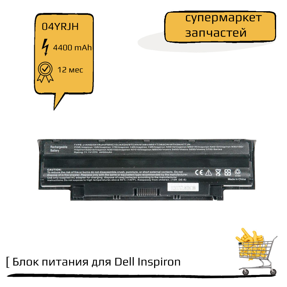 Аккумулятор Dell Inspiron 5520 Купить