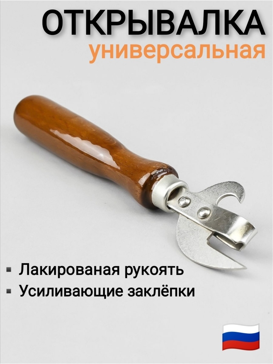 Купить Открывалку Для Консервных Банок В Москве