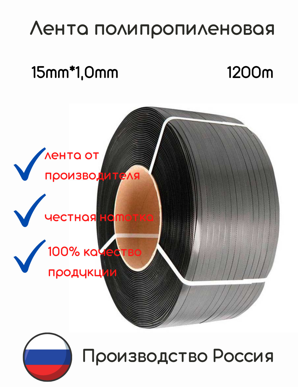 Стреппинг-лента 15мм*1,0мм 1200м ПП черная 1511200-1