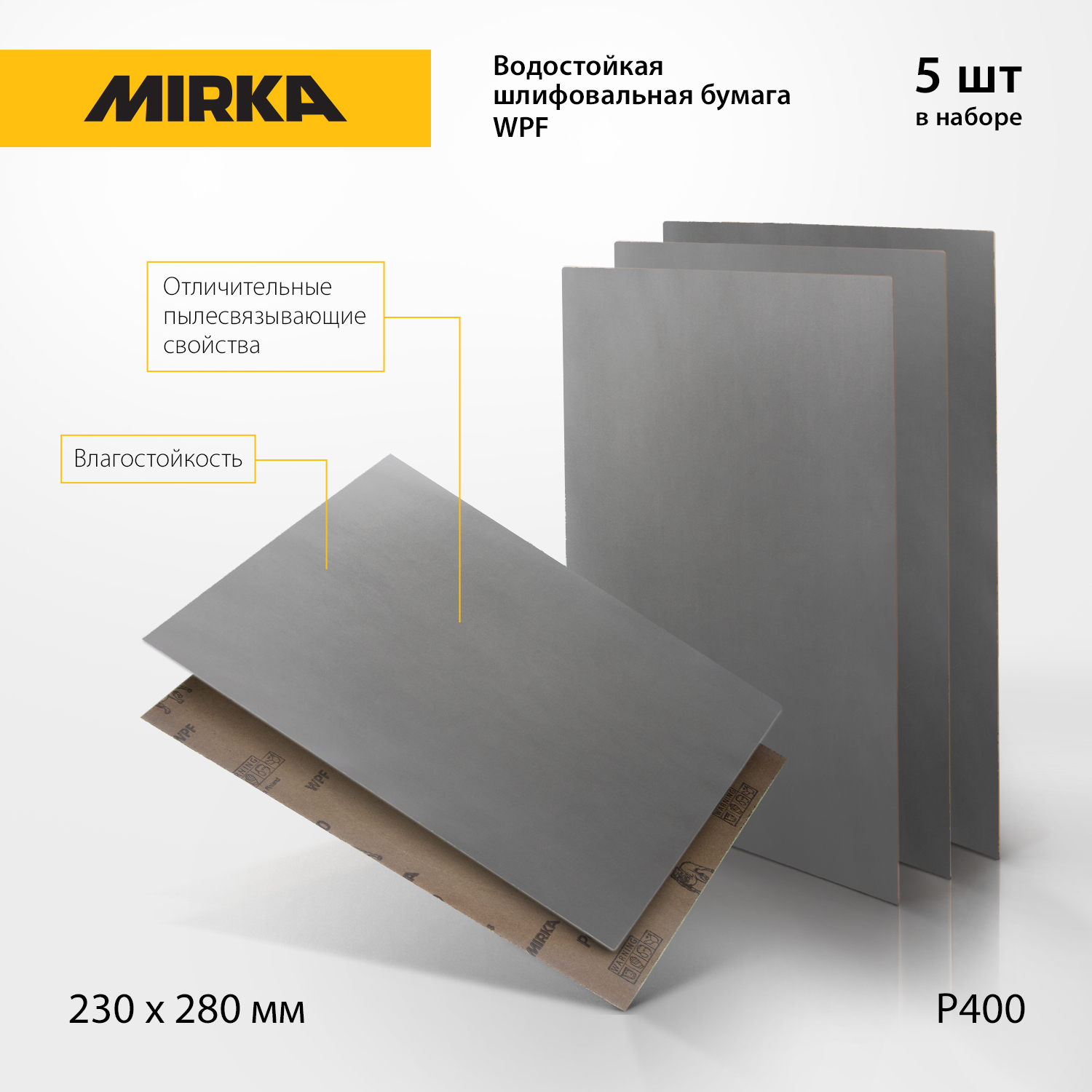 Водостойкая шлифовальная бумага MIRKA WPF 230x280мм P400