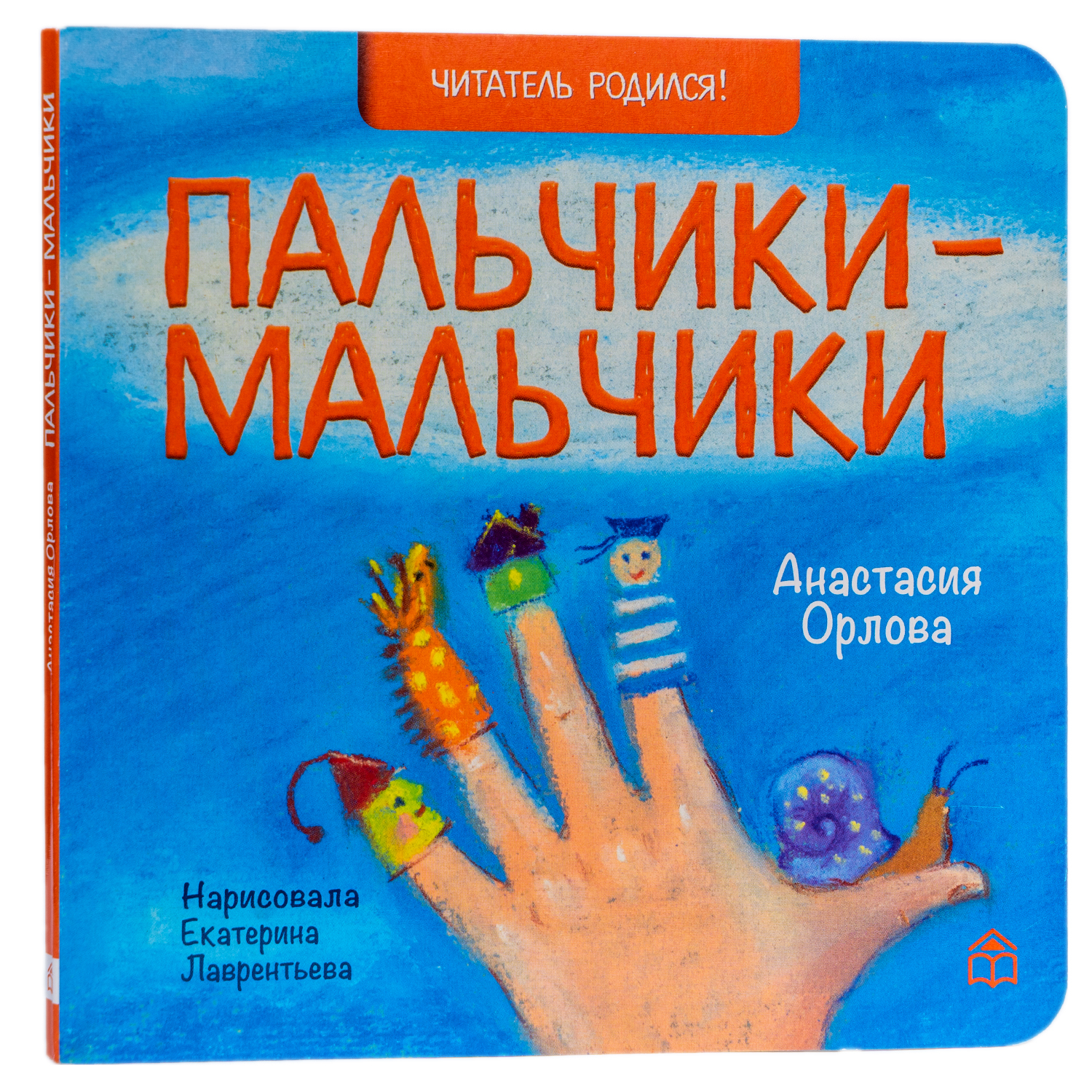 Книжки пальчики