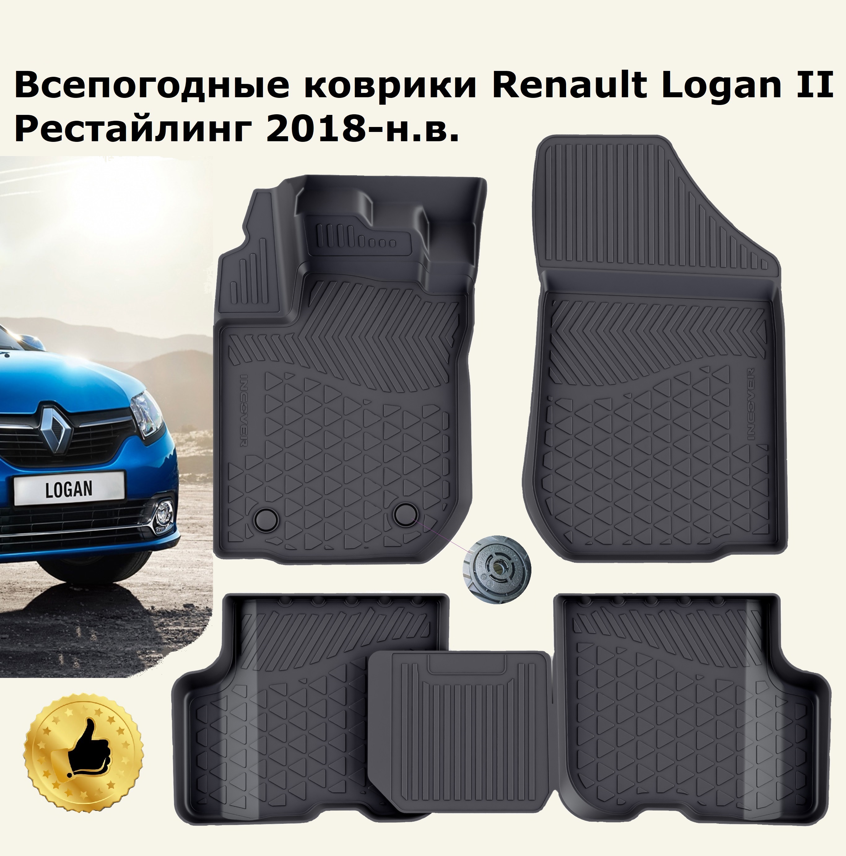 Коврики в салон автомобиля Incover Коврики в салон Renault Logan/Logan  Stepway II рестайлинг (2018-) / Автомобильные коврики с бортом Рено Логан 2  рестайлинг (2018-), цвет черный - купить по выгодной цене в  интернет-магазине OZON (548963748)