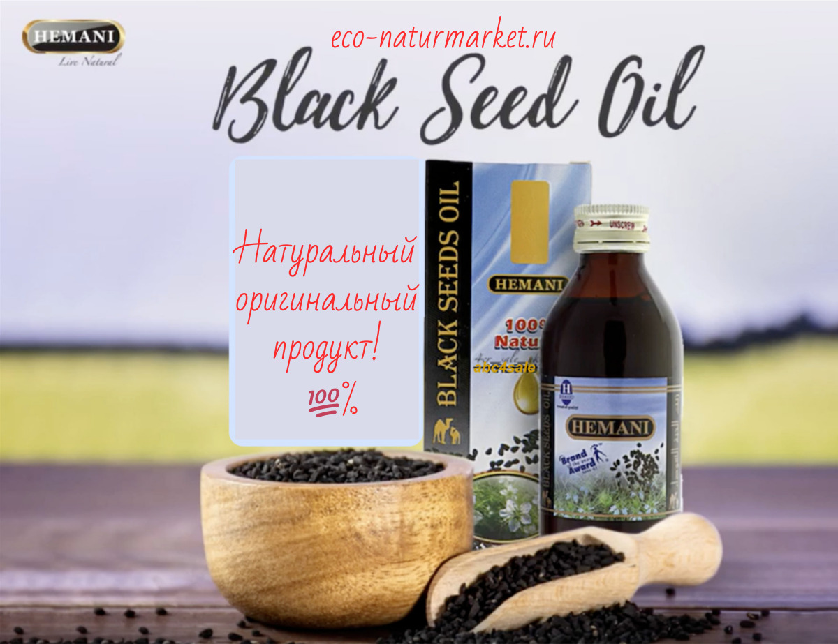 Масло Черного Тмина Хемани Купить