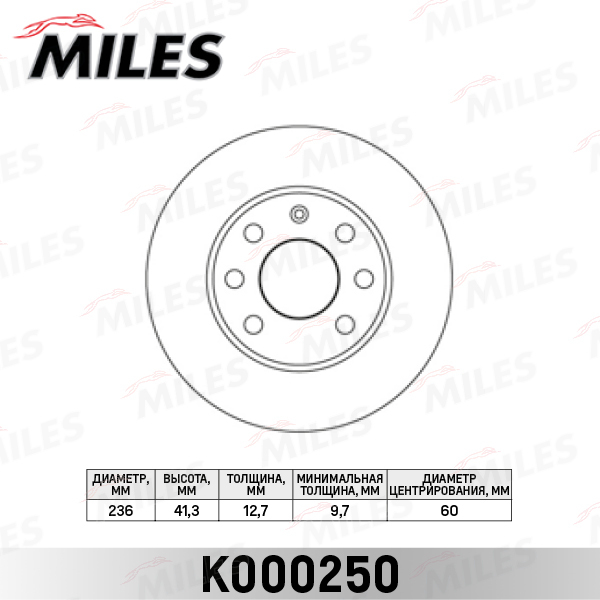 K000250 Диск тормозной MILES для OPEL ASTRA (91-02), CORSA (82-00), KADETT (79-92), VECTRA (88-95) передний