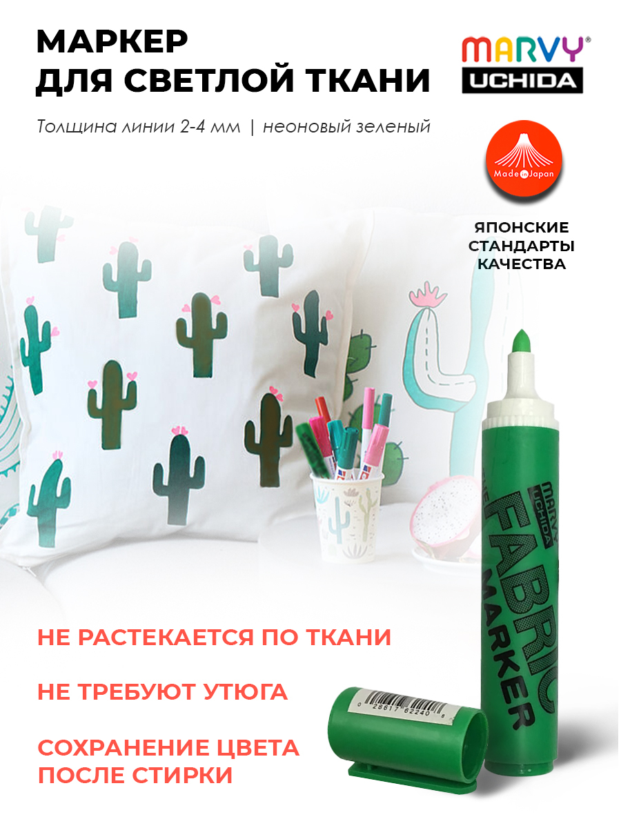 Маркер Для Ткани Несмываемый Купить В Москве