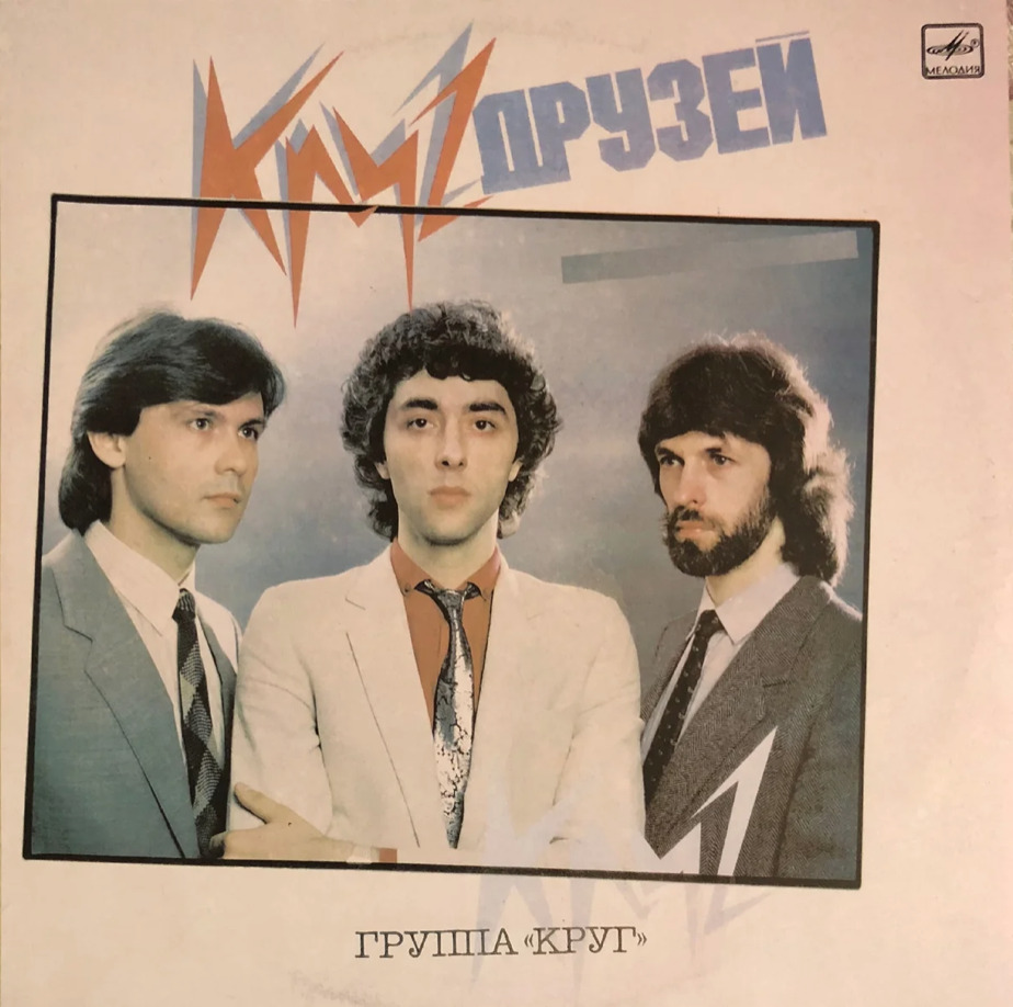 Виниловая пластинка Круг - Круг друзей (LP)