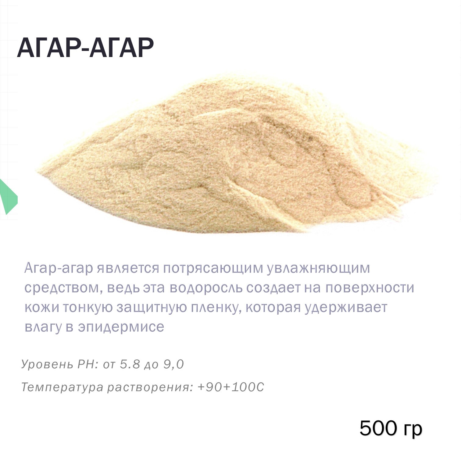 Агар агар что такое и для чего. Агар-агар 100гр.. агар агар 500гр описание. озон агар 500 г. агар-р-3000.