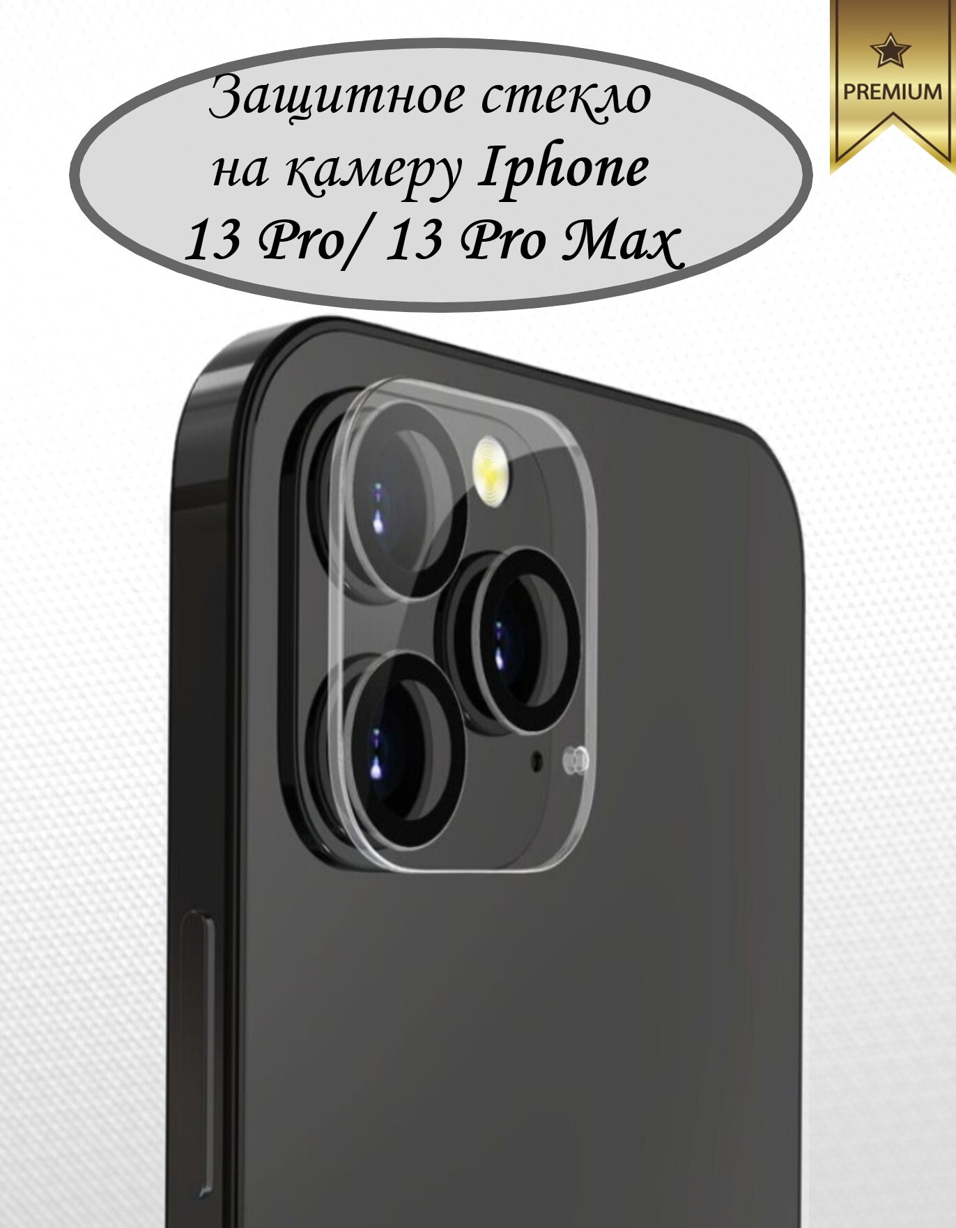 Защитное стекло для камеры iphone 14 pro