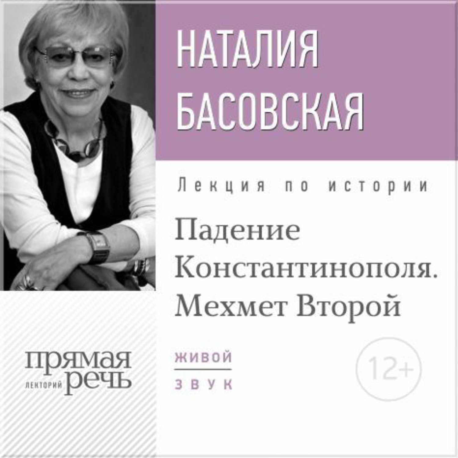 Басовская Наталия Ивановна книга