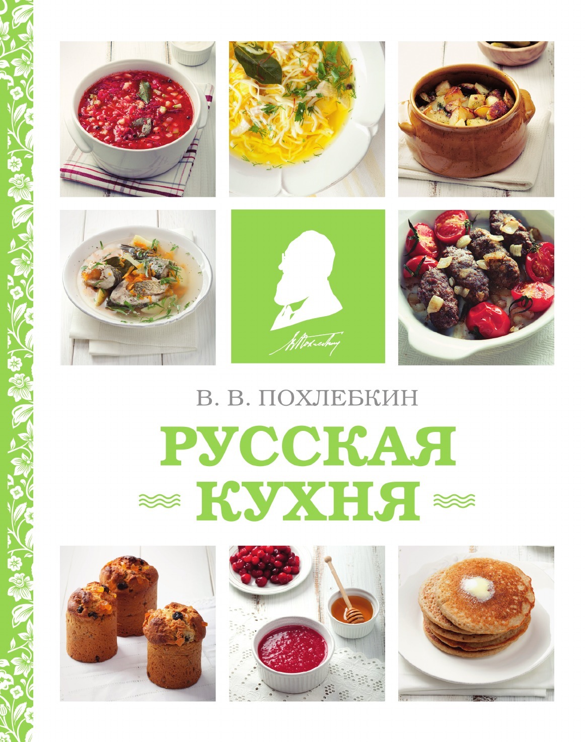 История русской кухни книга