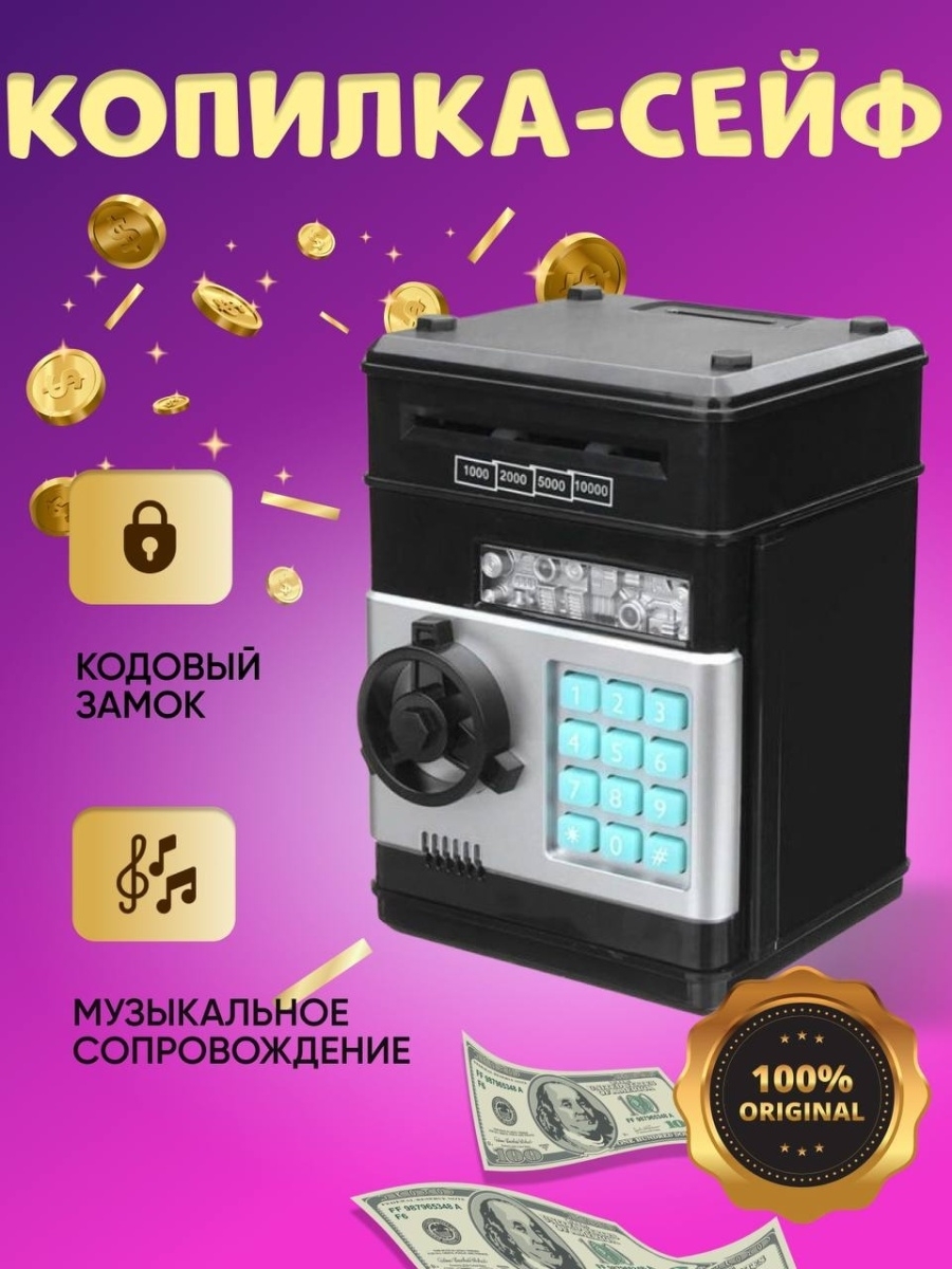Копилка сейф Вайлдберриз