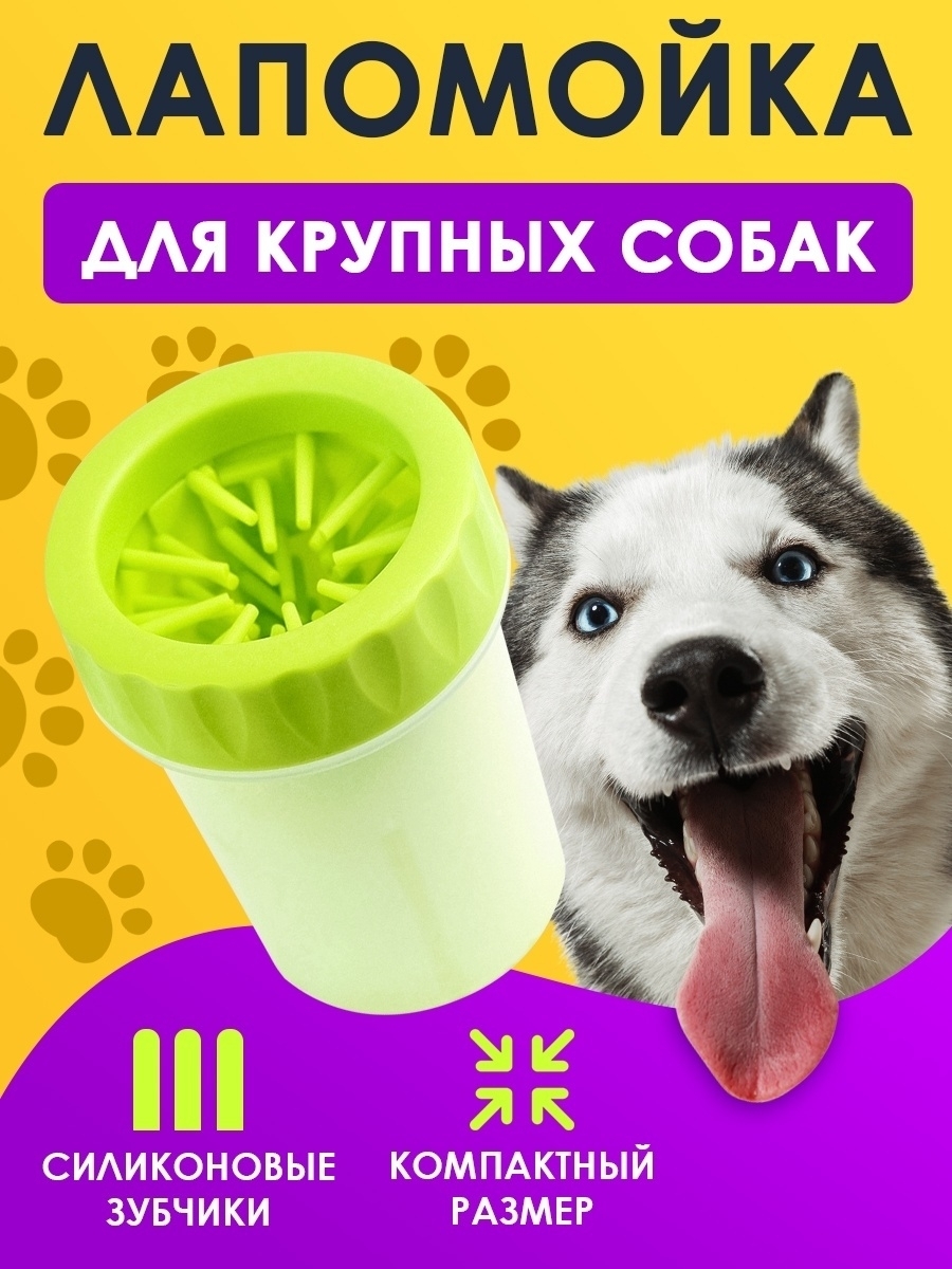 Лапомойка для собак зеленая. Лапомойка для собак. Мойка для лап собаки xiaomi. Лапомойка для собак крупных пород. Лапомойка для собак.