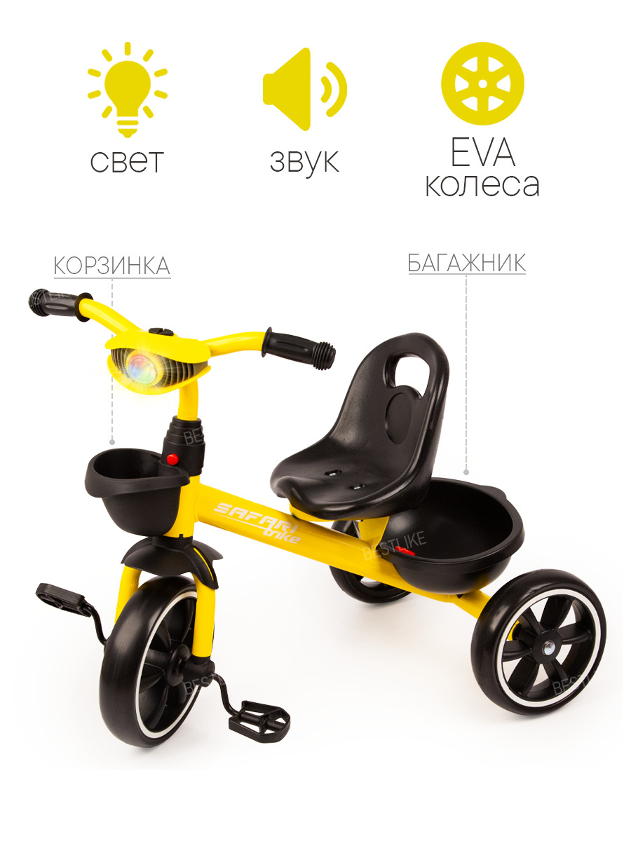 Велосипед трехколесный детский ТМ Safari trike, желтый