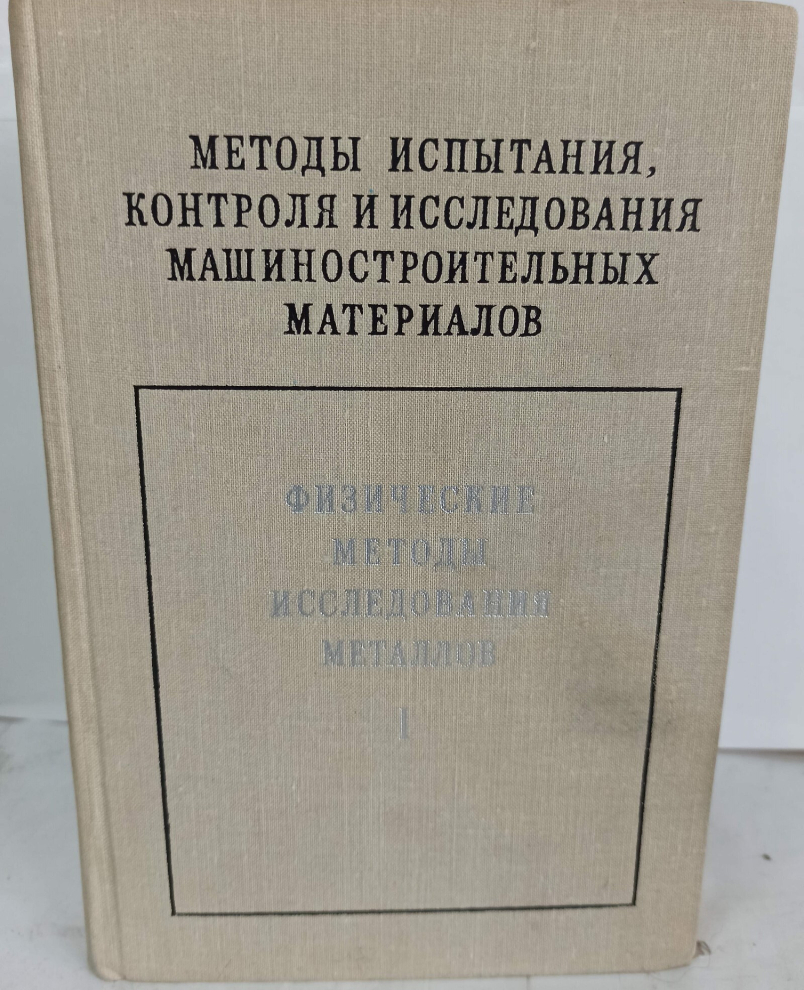 Контроль испытания. Контроль испытания