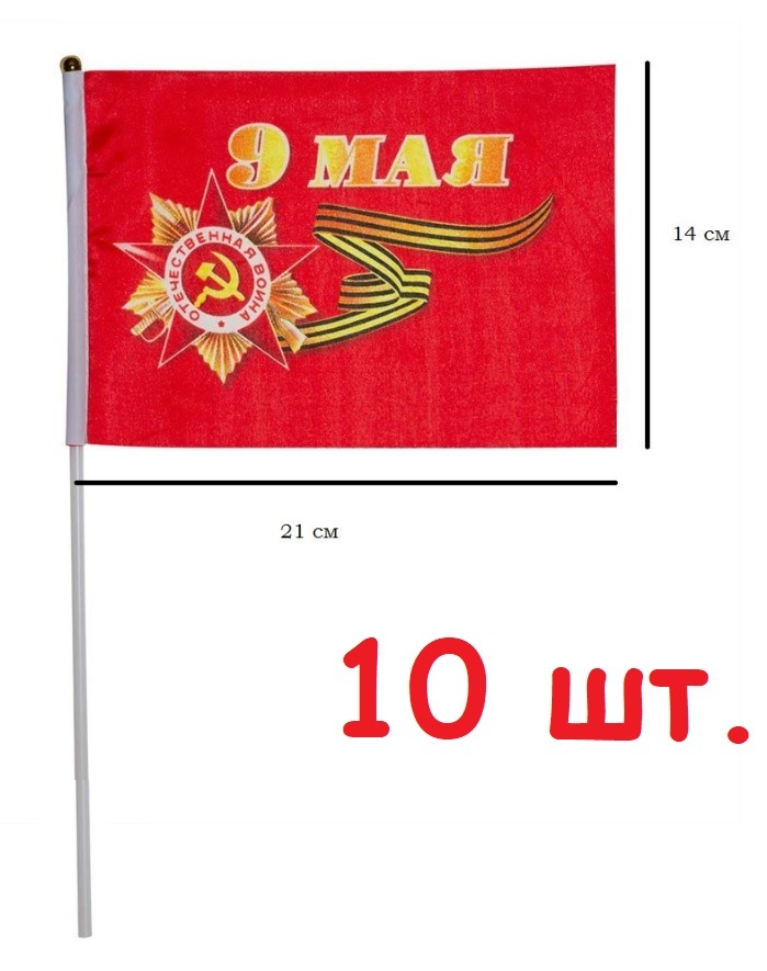 Флажки с днем победы распечатать